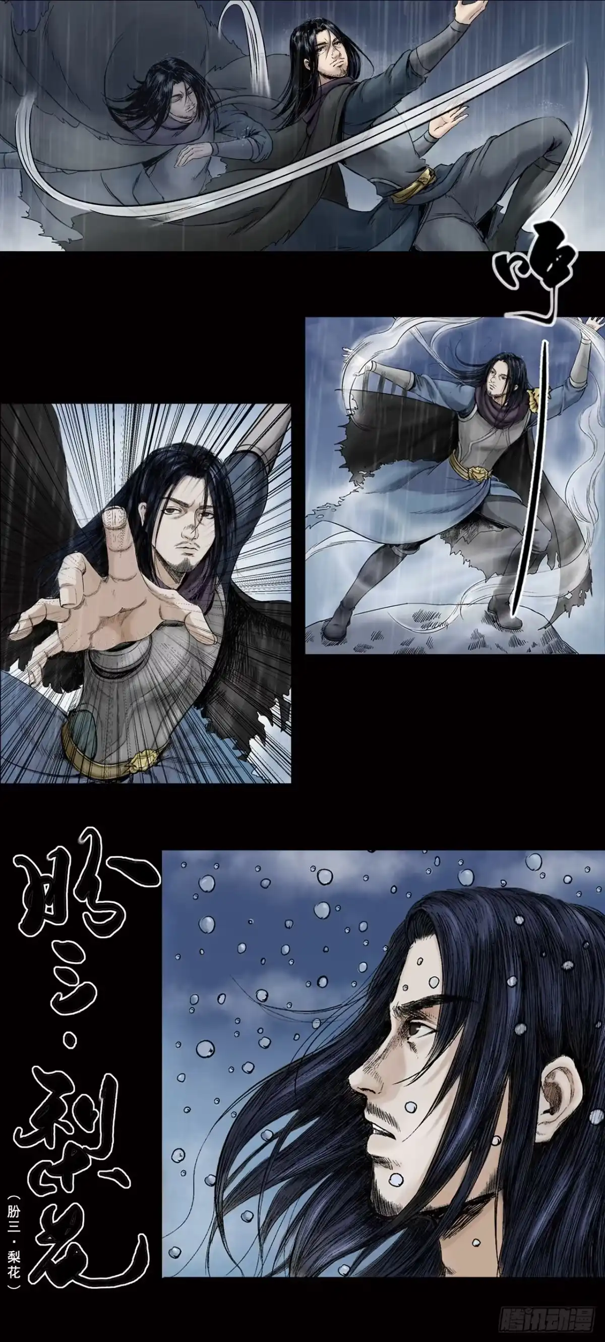 《三界志·神魔录》神秘人（一） 第15页