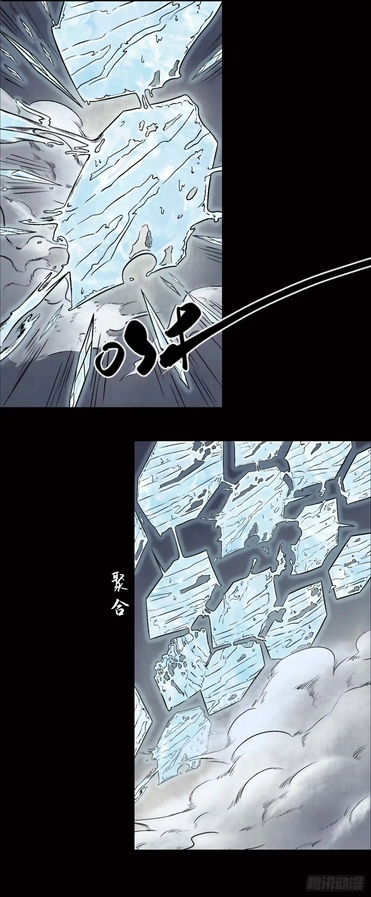 《三界志·神魔录》神秘人（一） 第23页