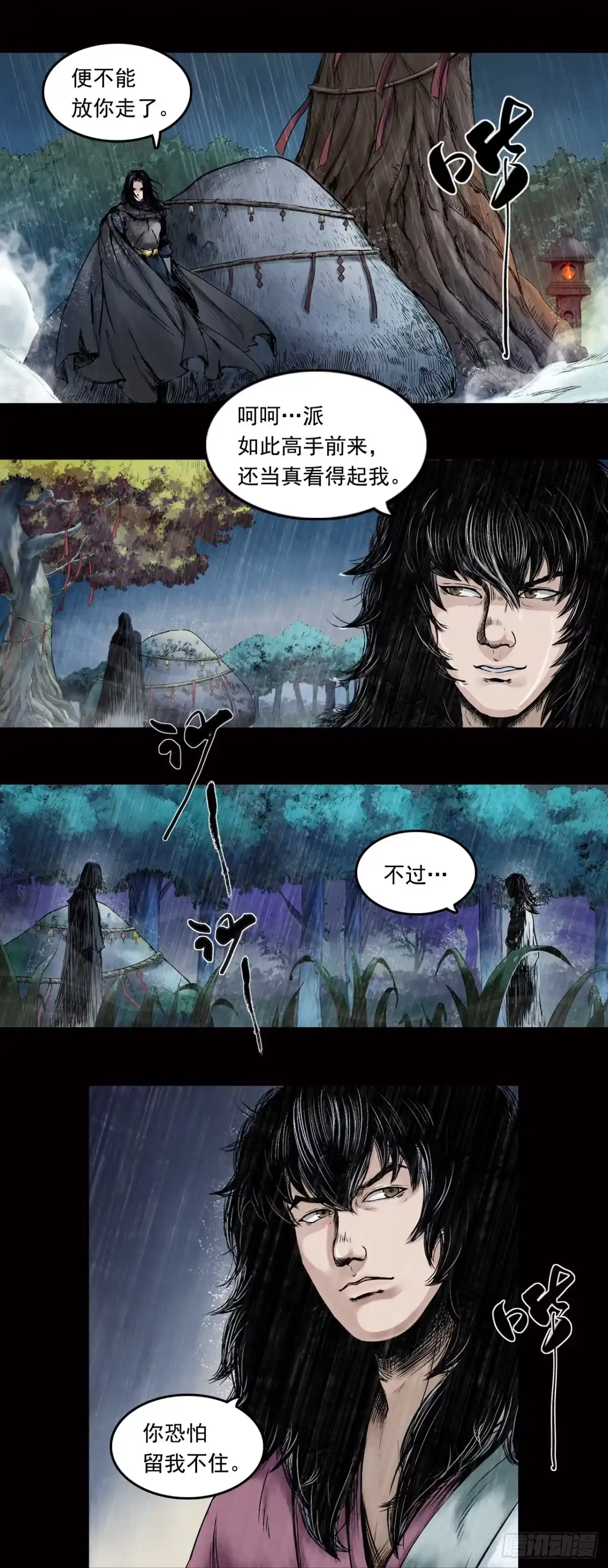 《三界志·神魔录》神秘人（一） 第7页