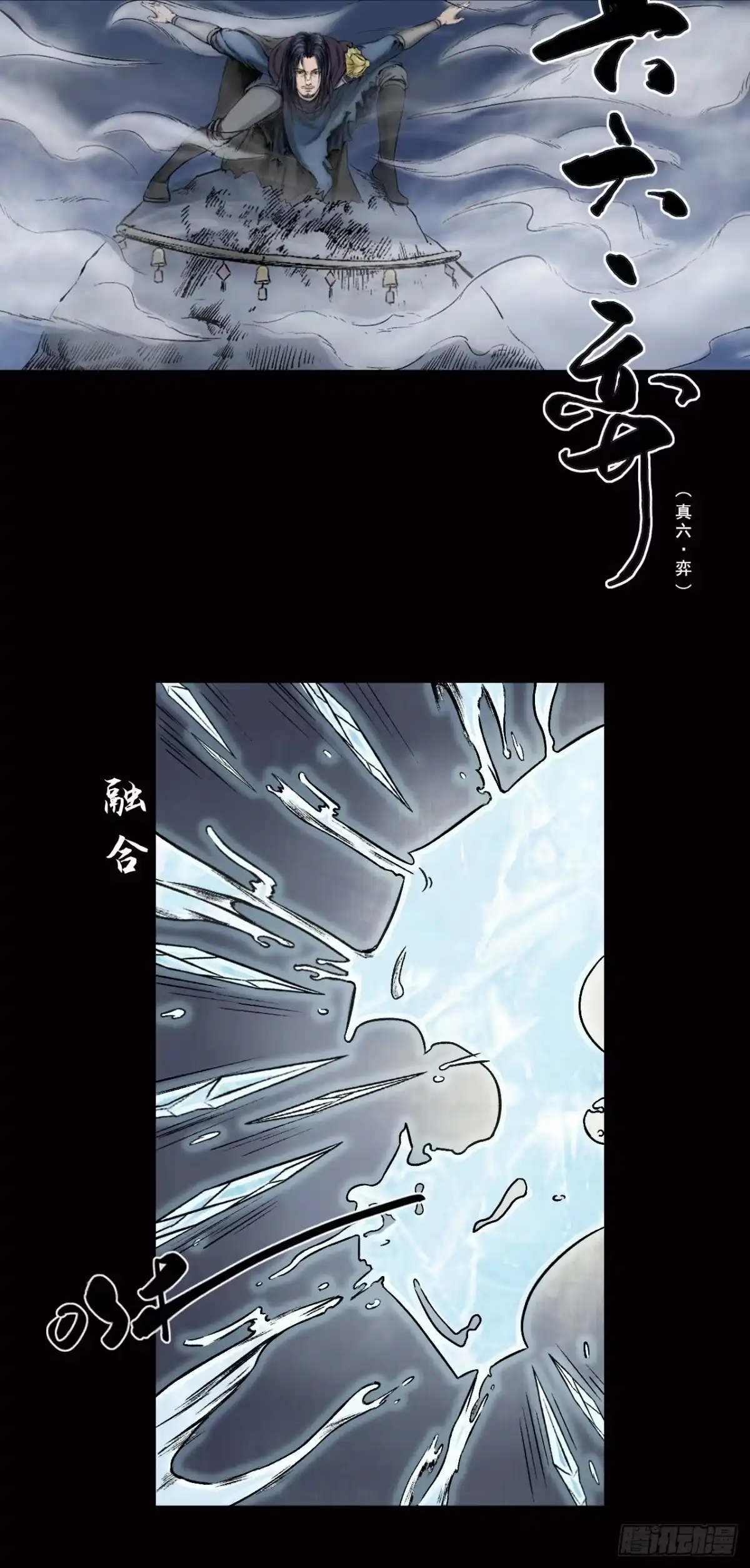 《三界志·神魔录》神秘人（一） 第22页