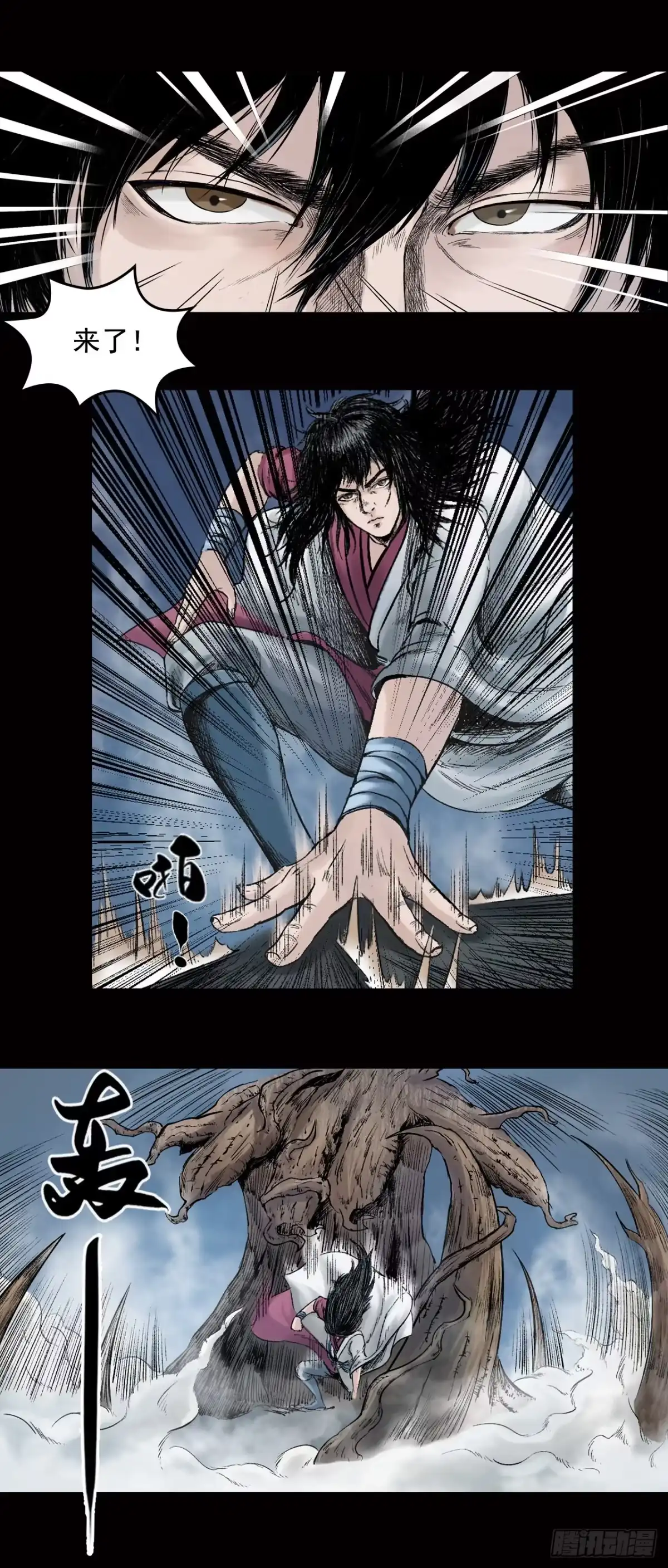 《三界志·神魔录》神秘人（一） 第19页