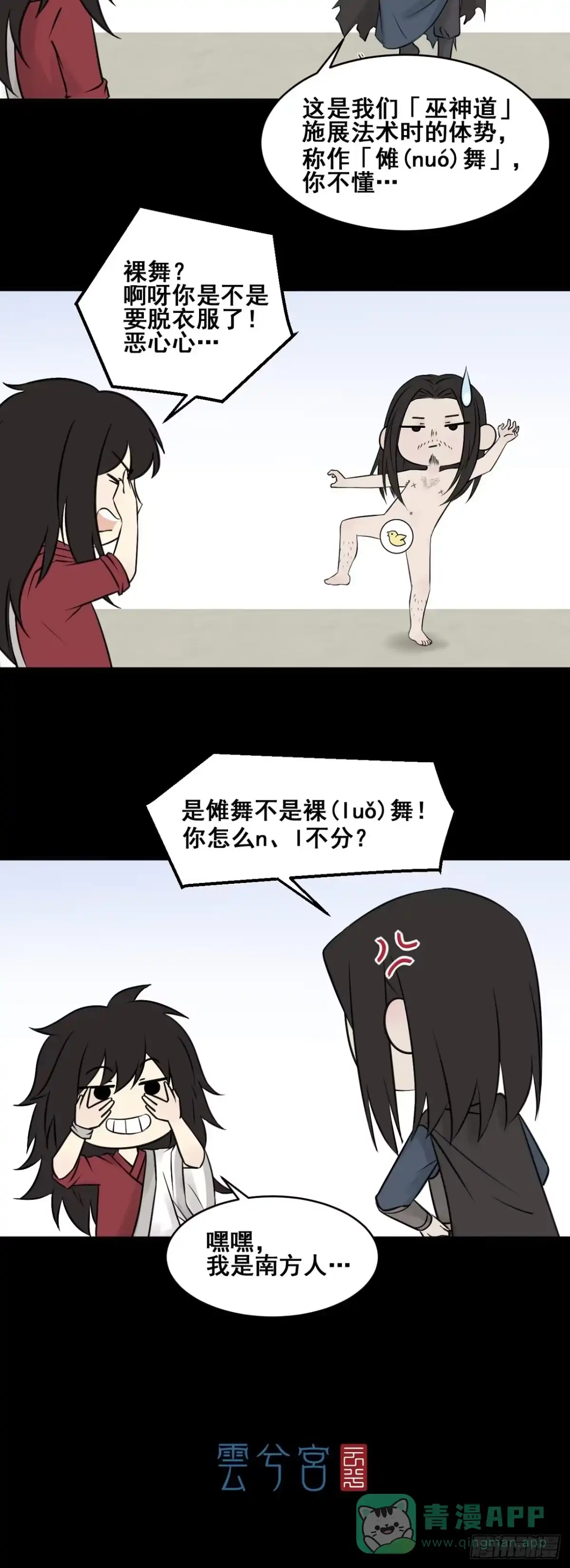 《三界志·神魔录》神秘人（一） 第26页