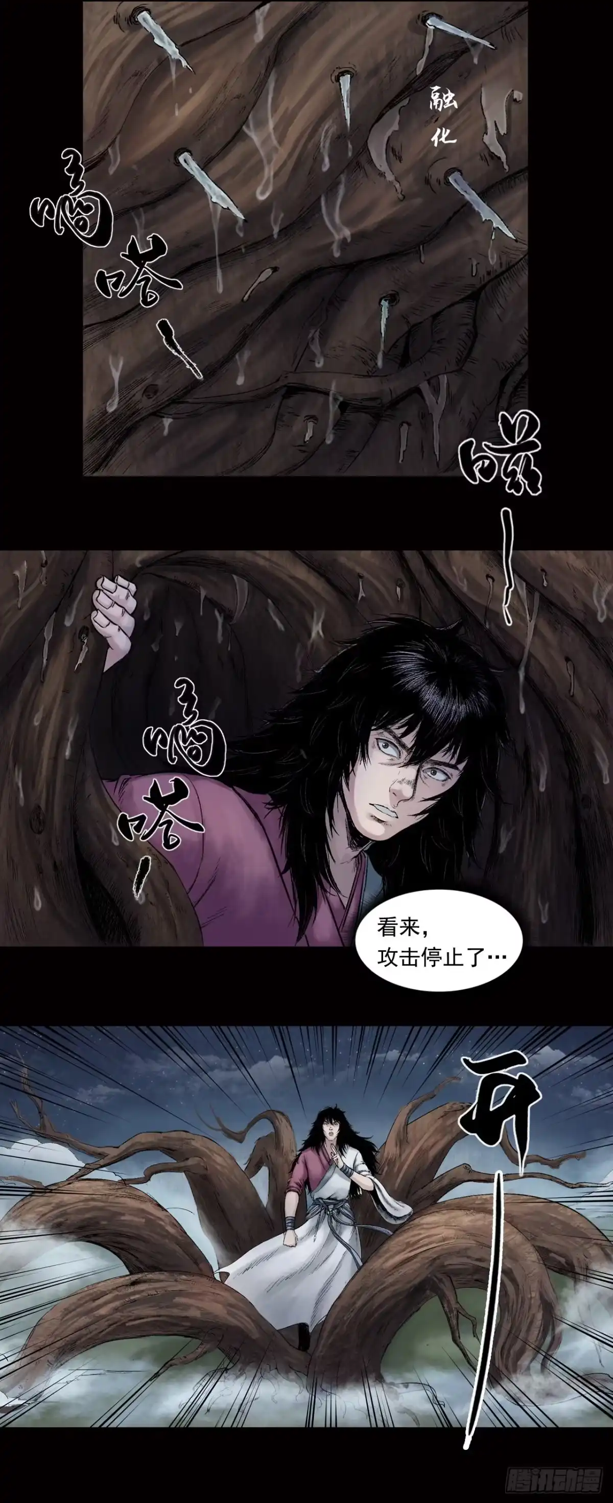 《三界志·神魔录》神秘人（二） 第2页