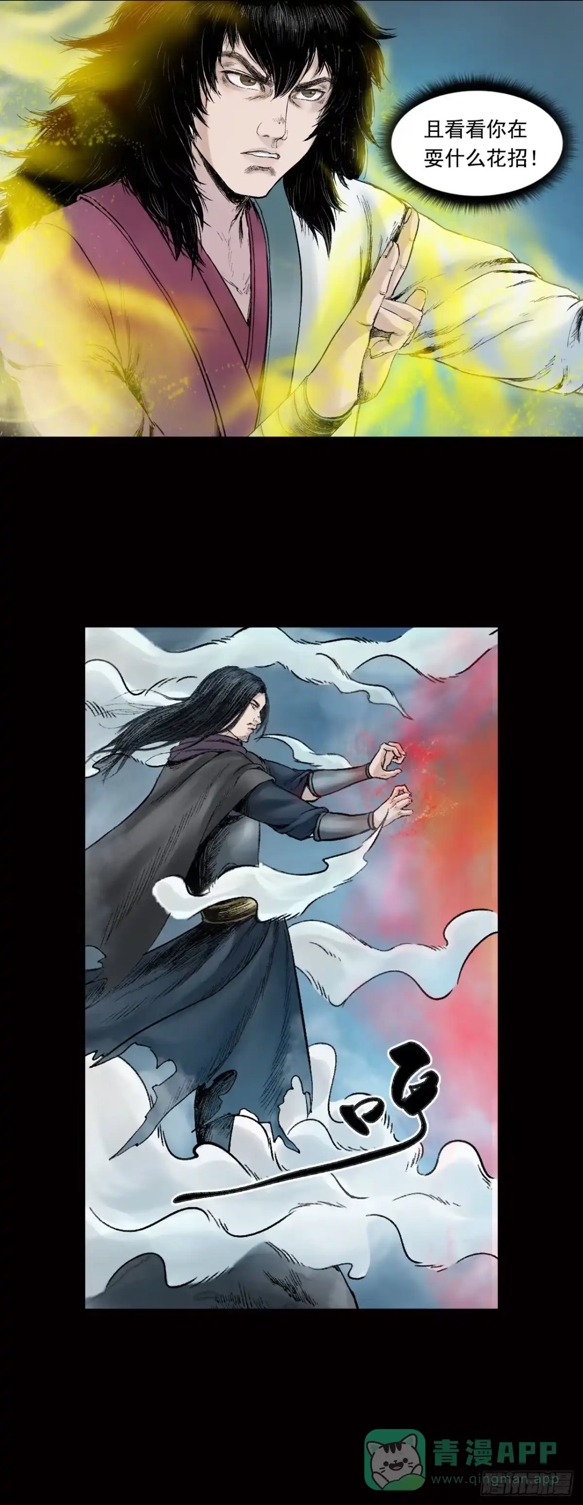 《三界志·神魔录》神秘人（二） 第21页