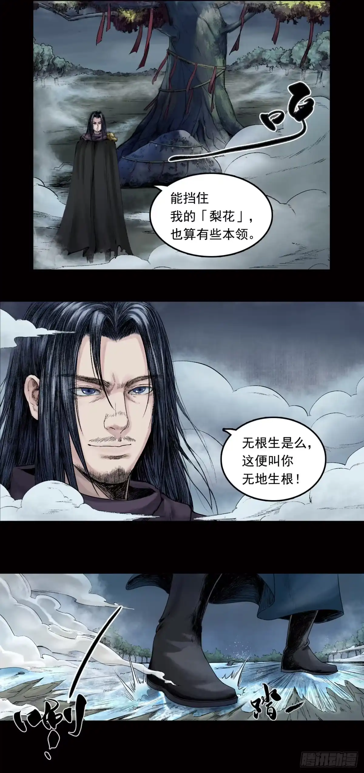 《三界志·神魔录》神秘人（二） 第3页