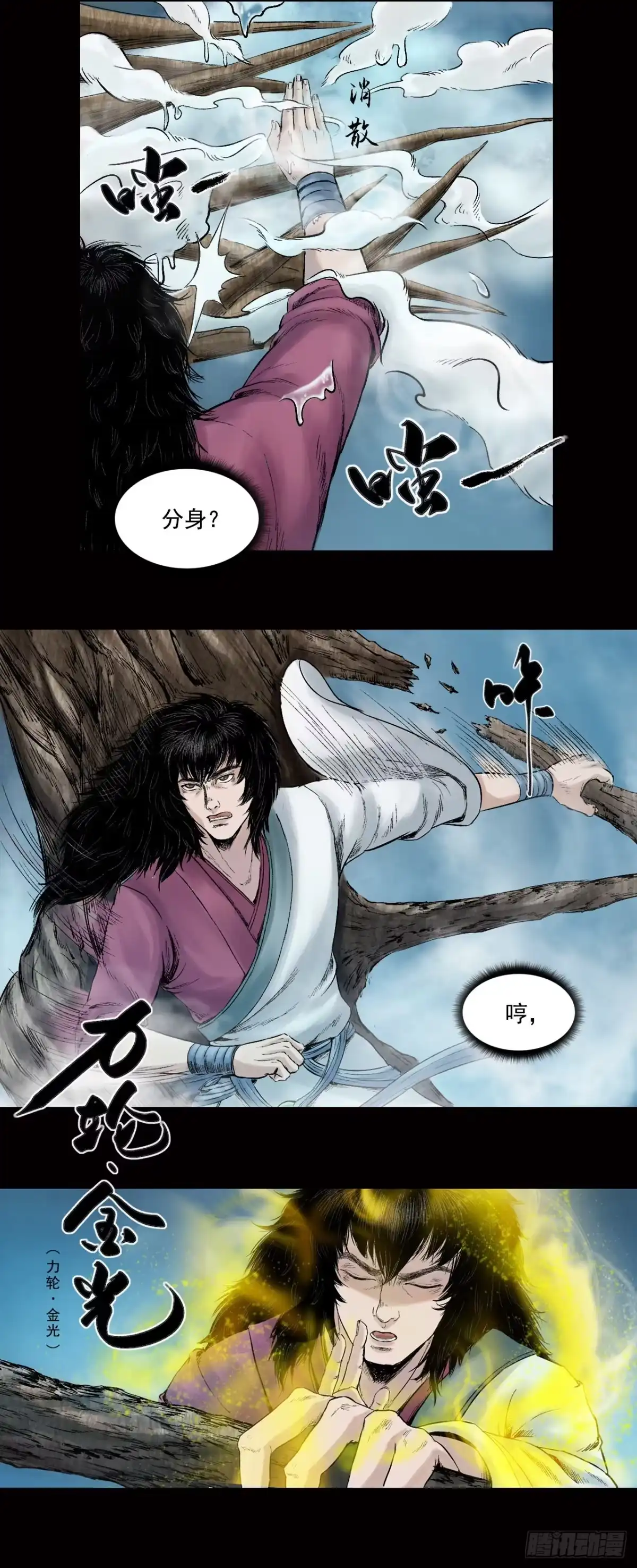 《三界志·神魔录》神秘人（二） 第20页