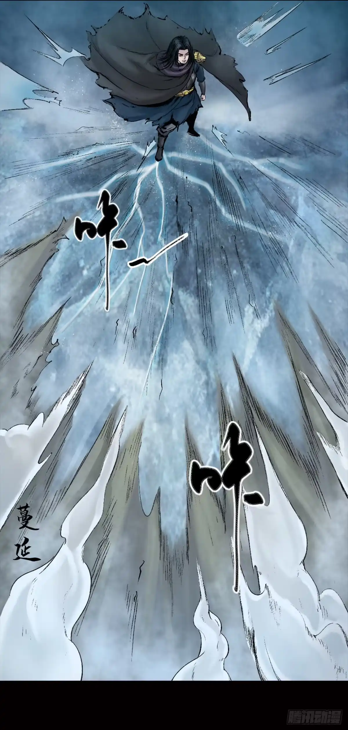 《三界志·神魔录》神秘人（二） 第4页