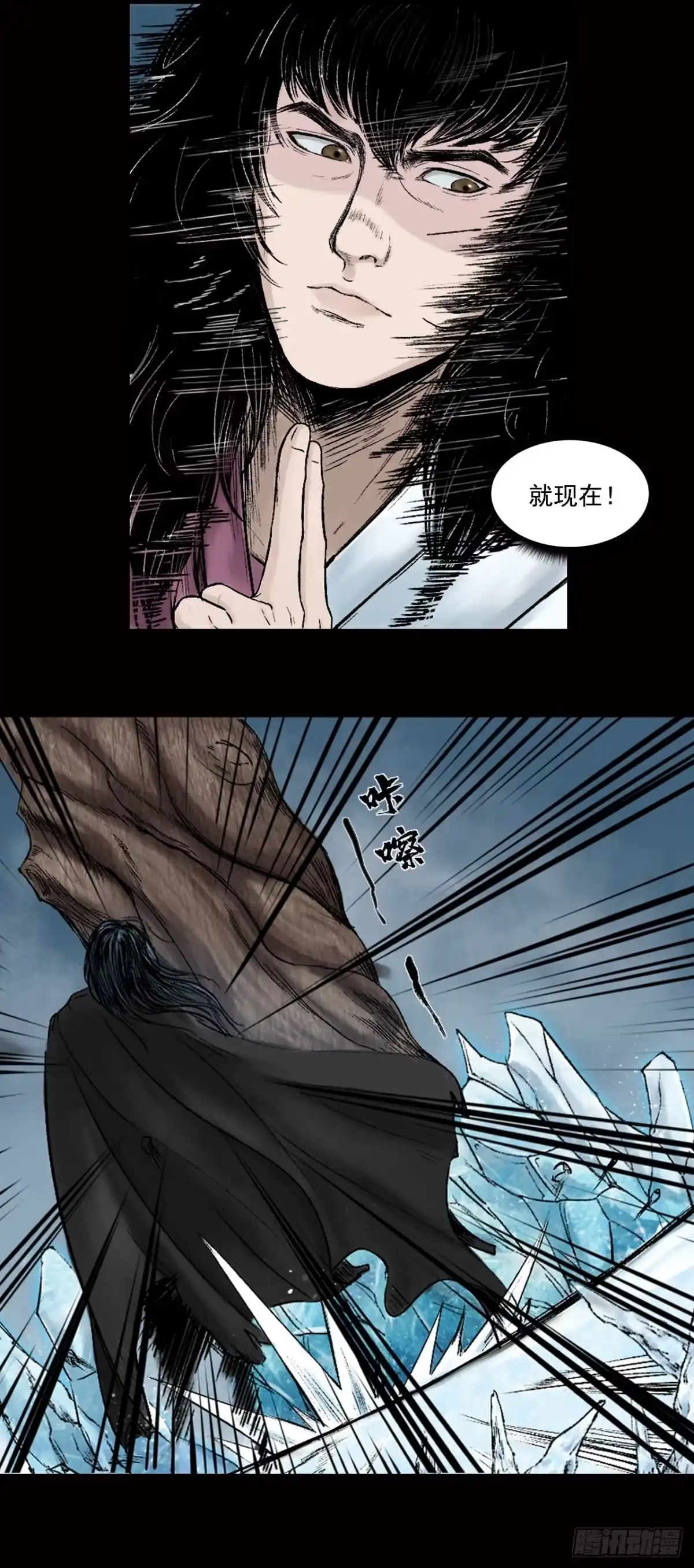 《三界志·神魔录》神秘人（二） 第17页