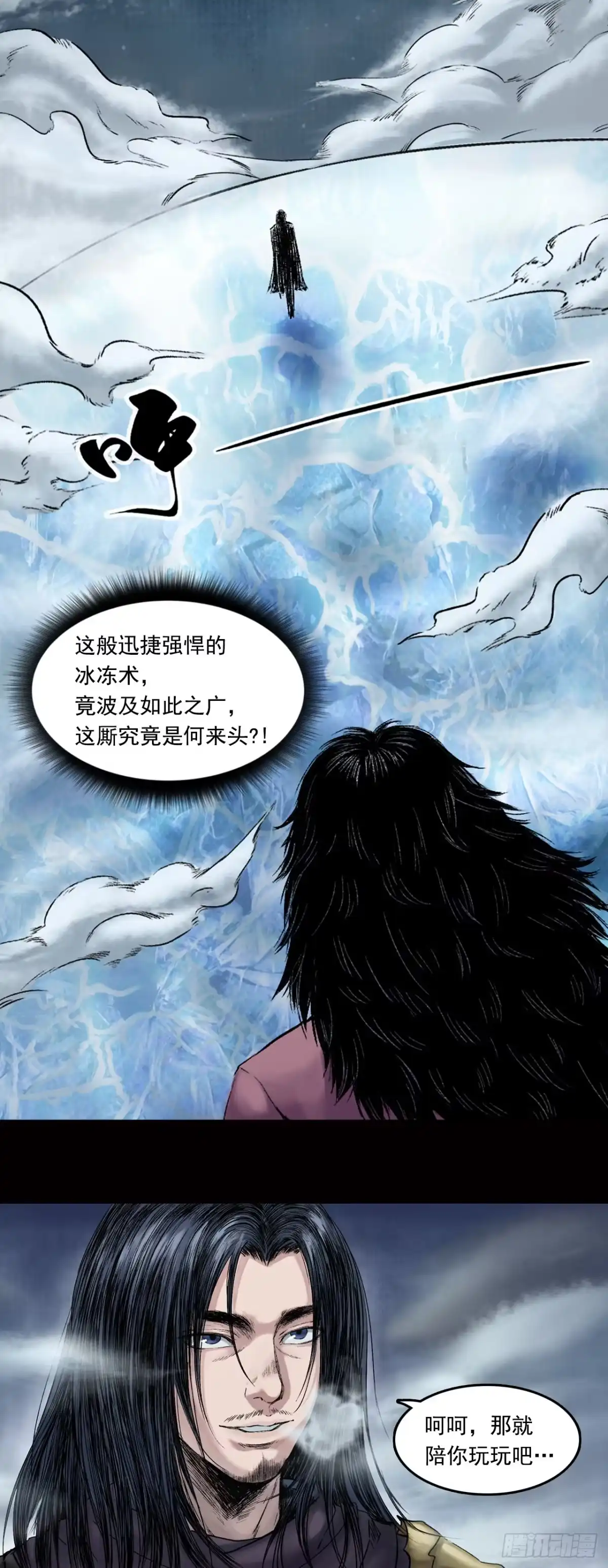 《三界志·神魔录》神秘人（二） 第8页