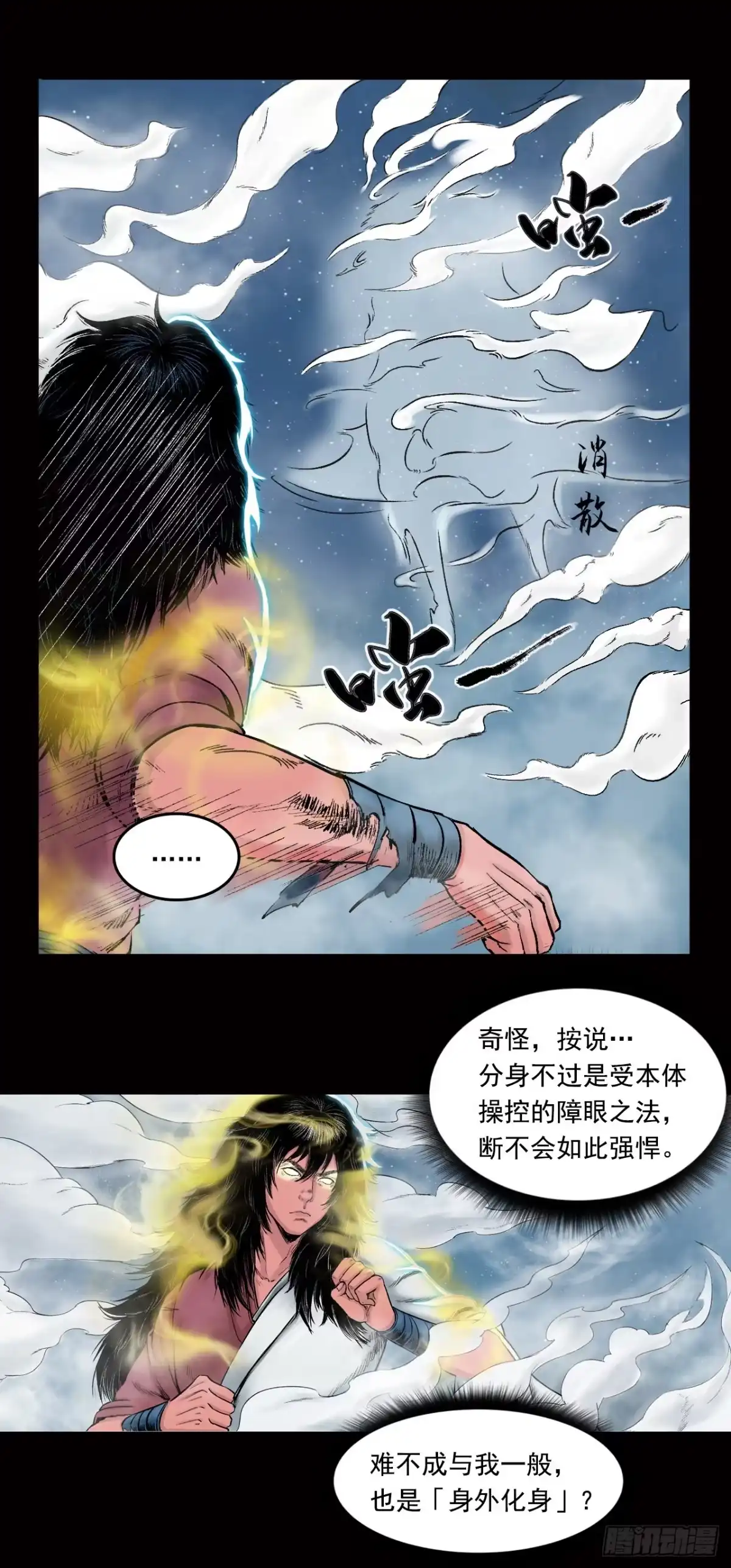 《三界志·神魔录》神秘人（三） 第17页