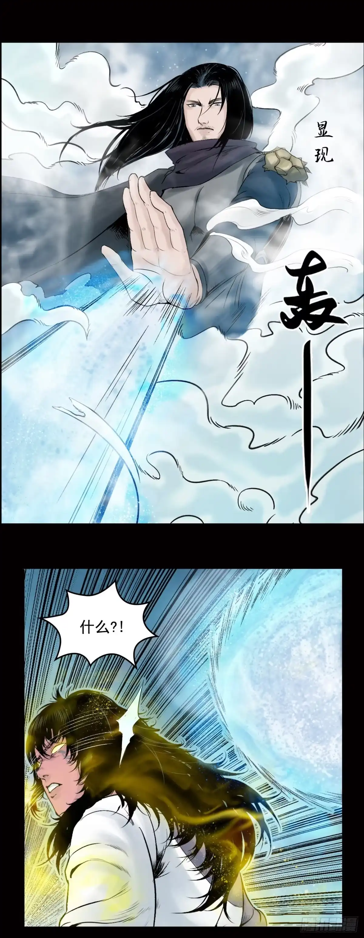 《三界志·神魔录》神秘人（三） 第14页