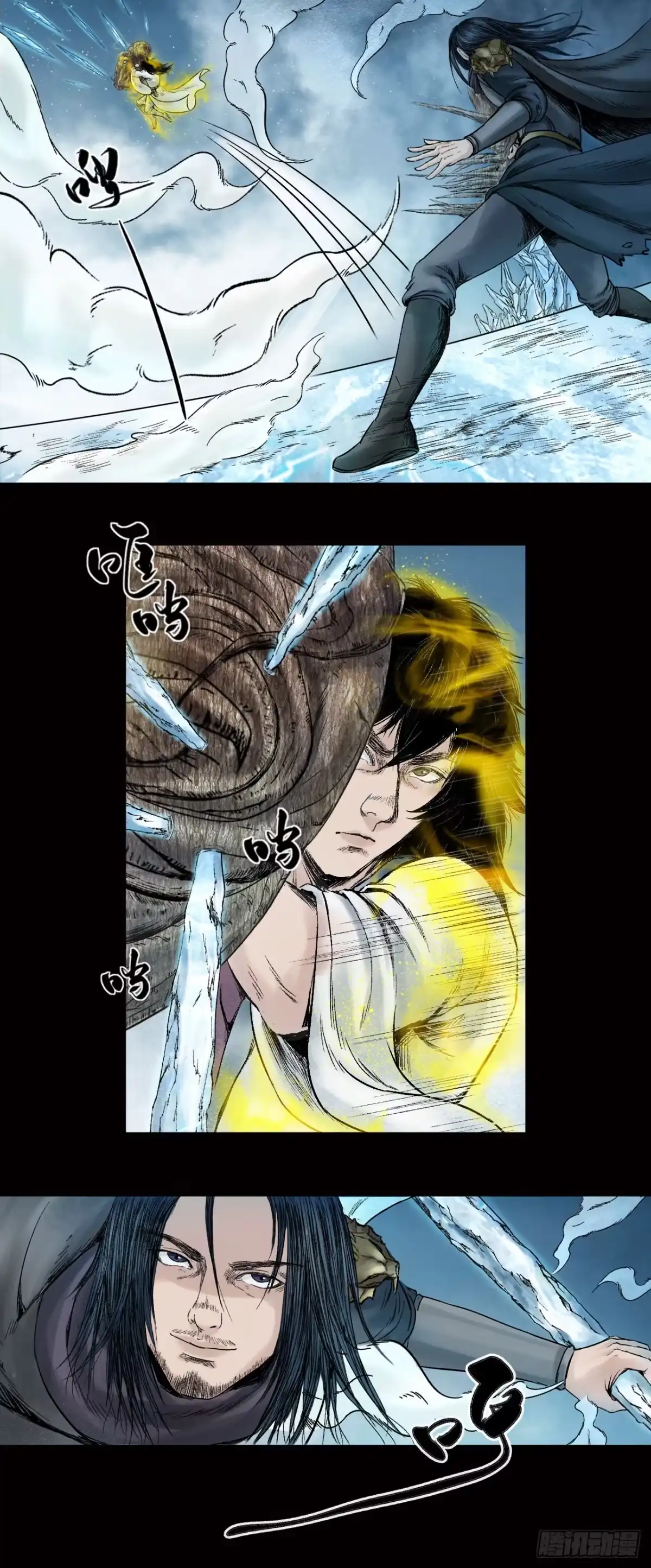 《三界志·神魔录》神秘人（三） 第5页