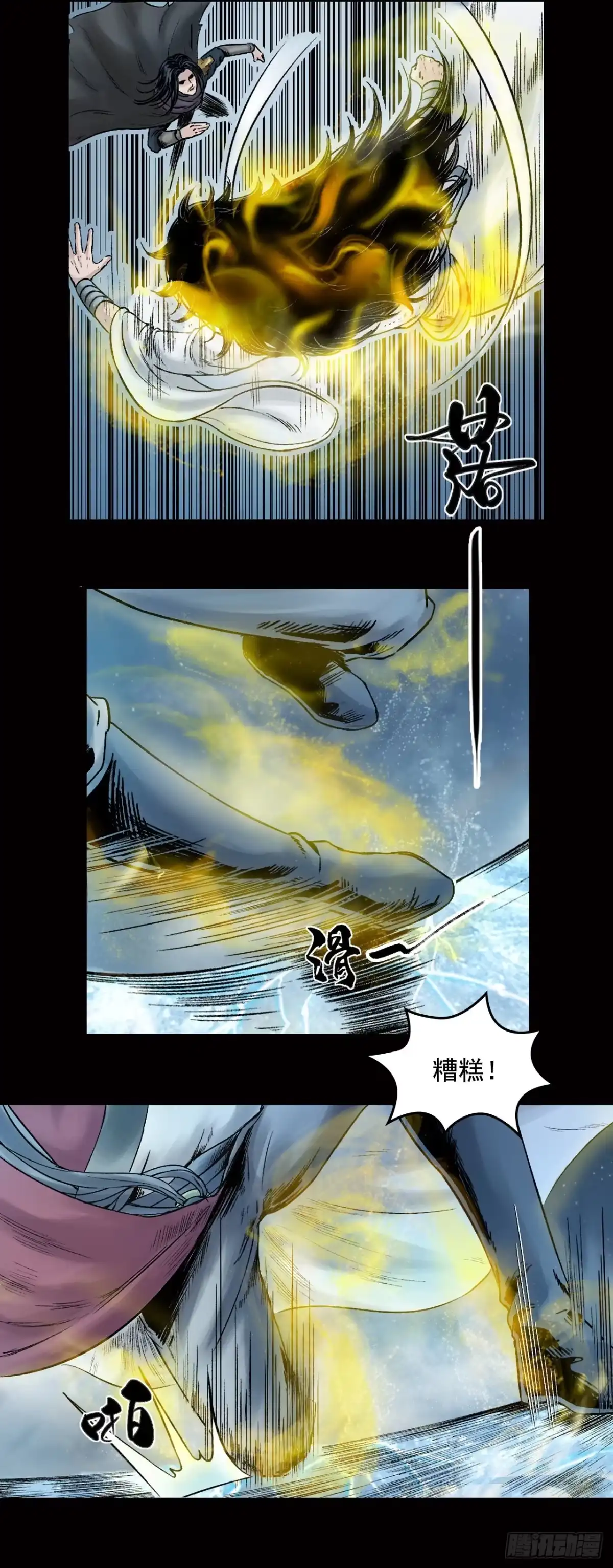 《三界志·神魔录》神秘人（三） 第9页