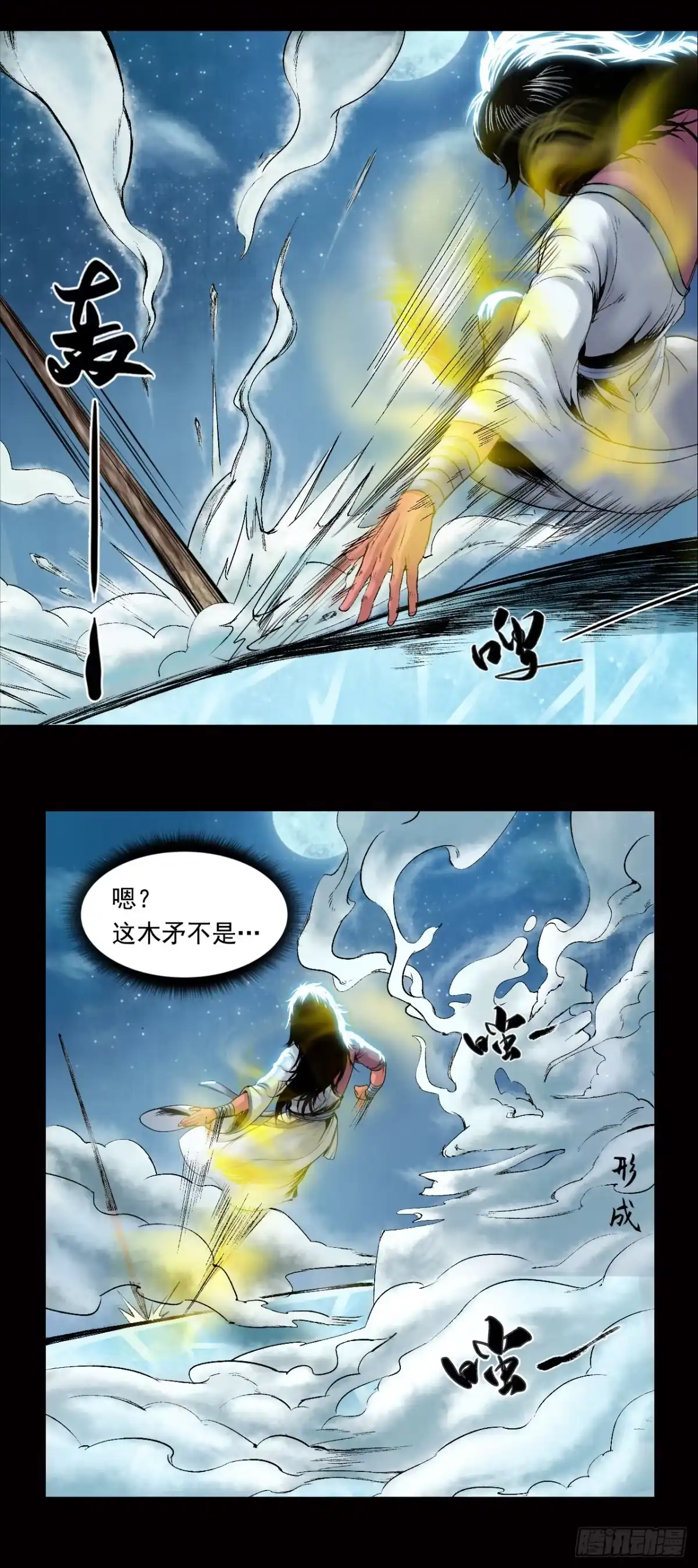 《三界志·神魔录》神秘人（三） 第12页