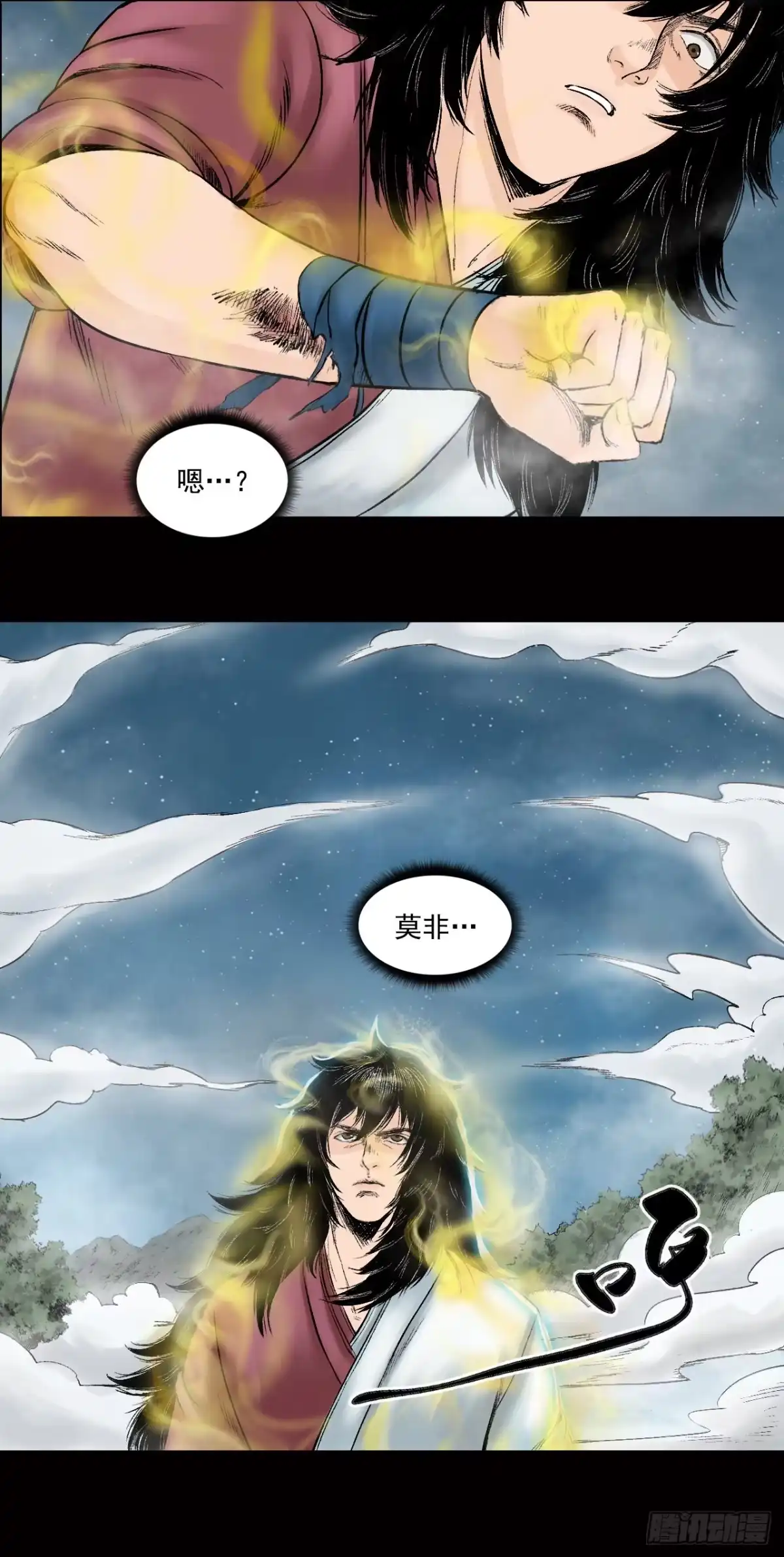 《三界志·神魔录》神秘人（三） 第19页