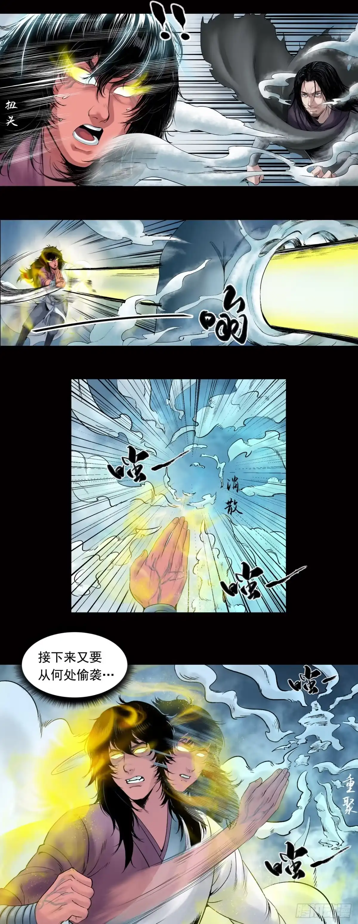 《三界志·神魔录》神秘人（三） 第13页