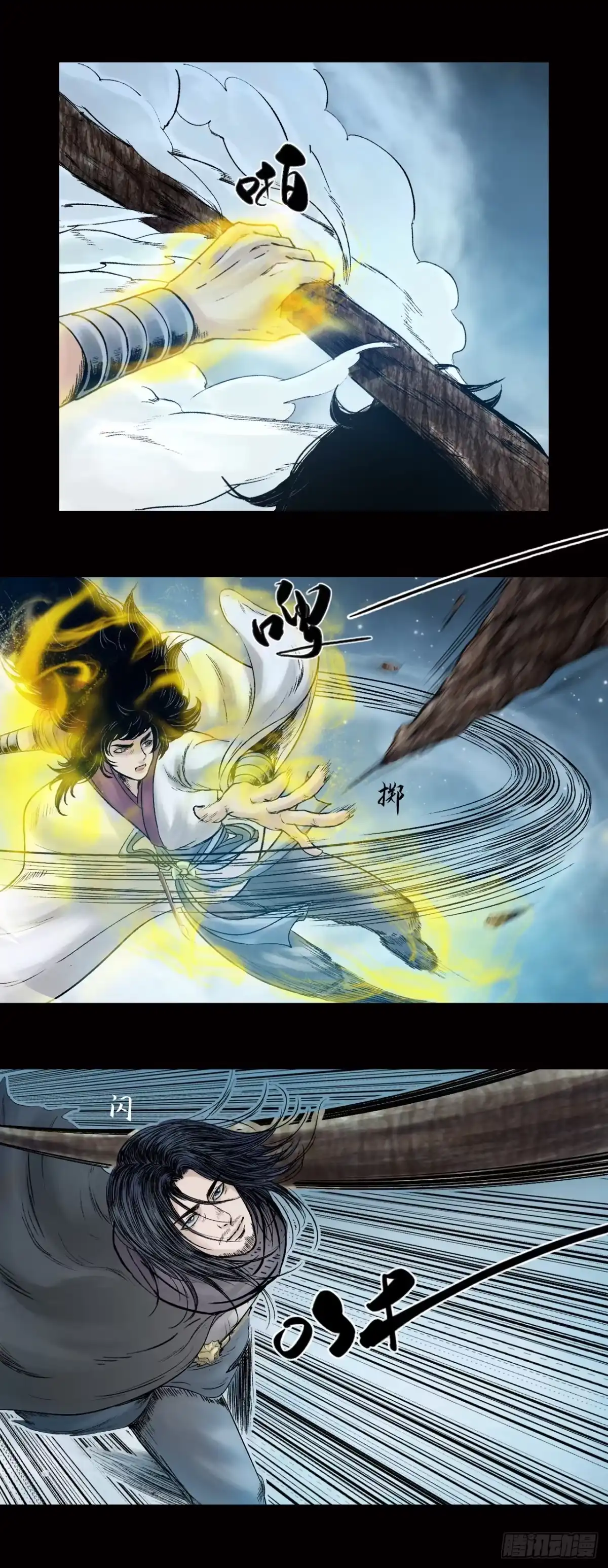 《三界志·神魔录》神秘人（三） 第8页