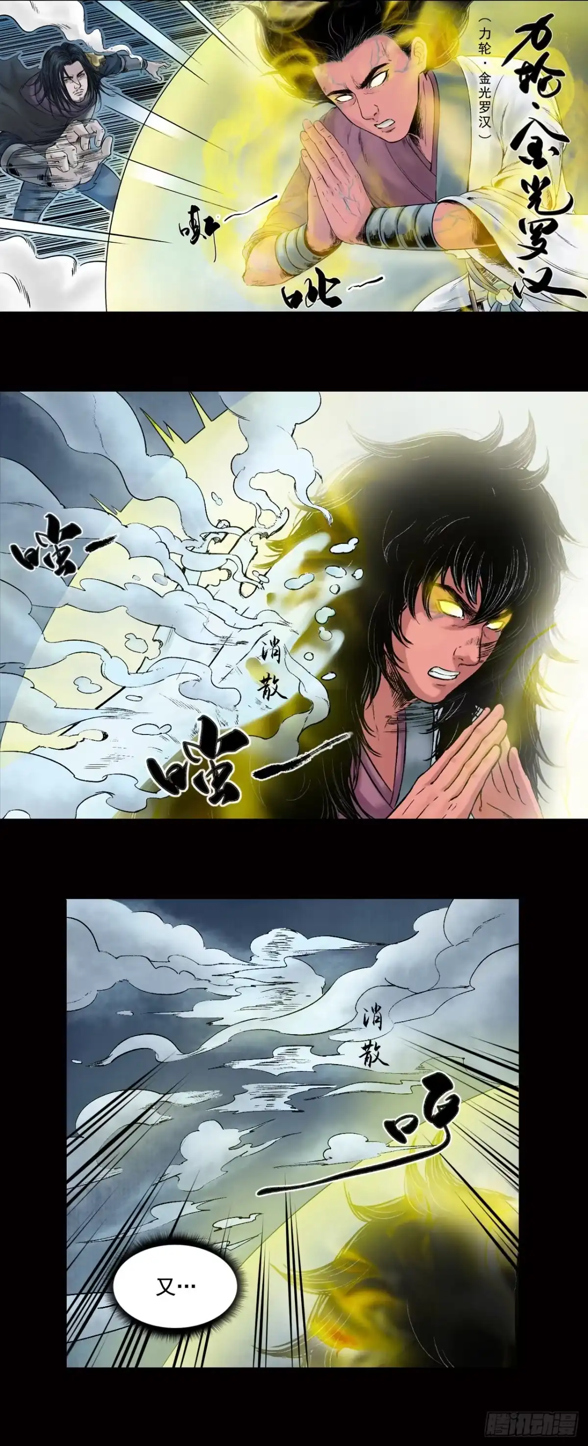 《三界志·神魔录》神秘人（三） 第10页