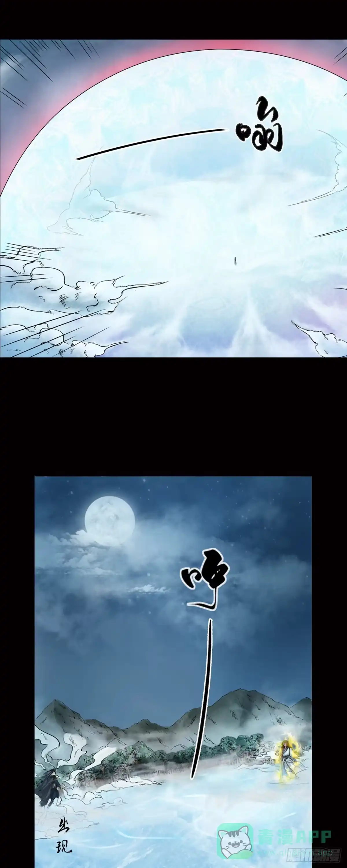 《三界志·神魔录》神秘人（三） 第21页