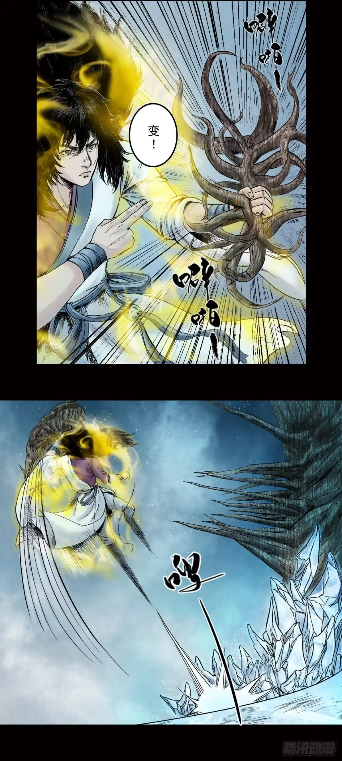 《三界志·神魔录》神秘人（三） 第4页