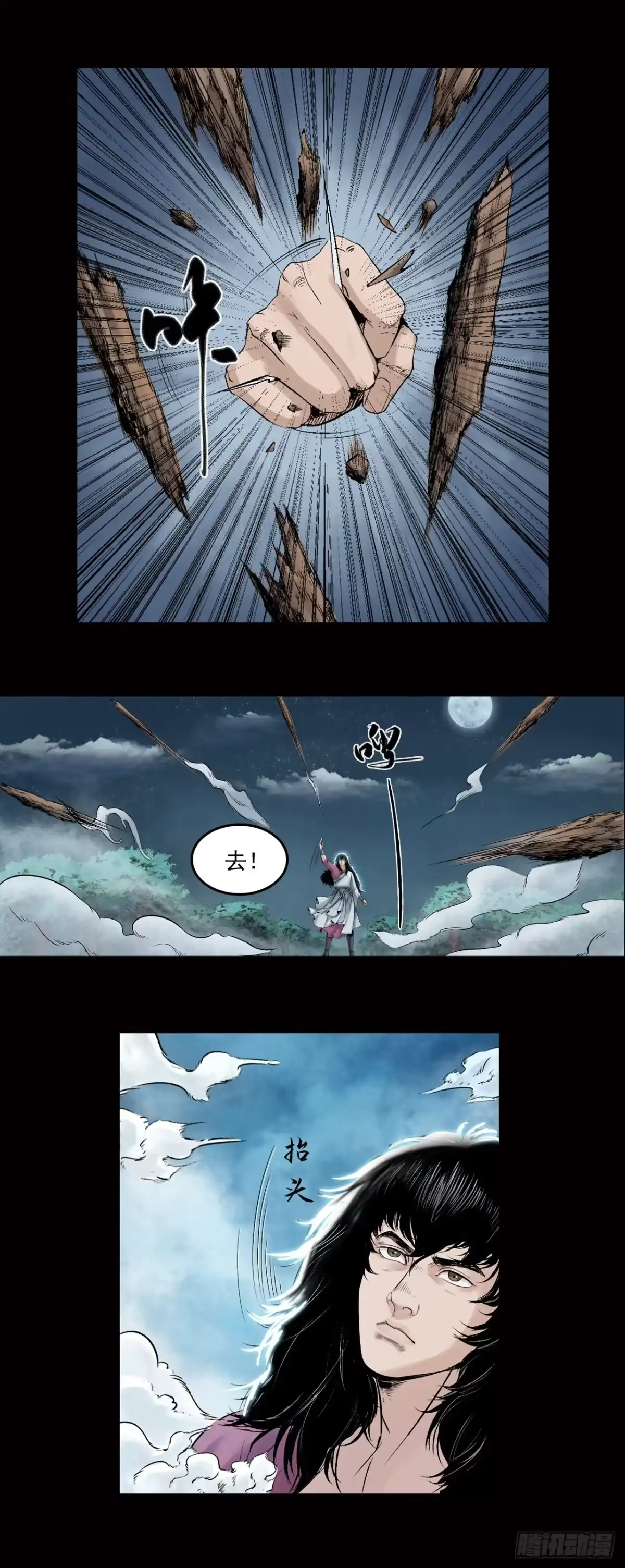 《三界志·神魔录》神秘人（三） 第24页