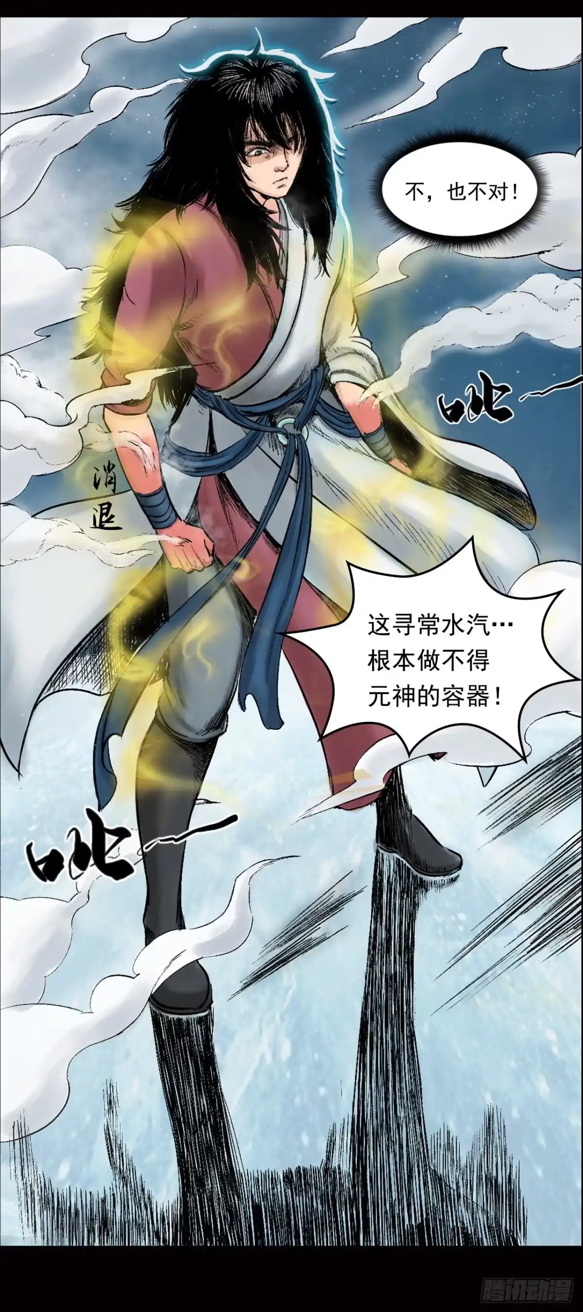 《三界志·神魔录》神秘人（三） 第18页