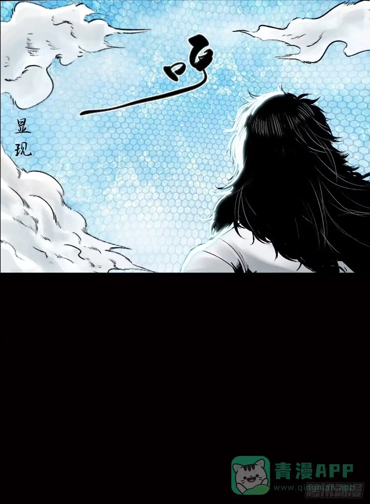 《三界志·神魔录》神秘人（三） 第26页