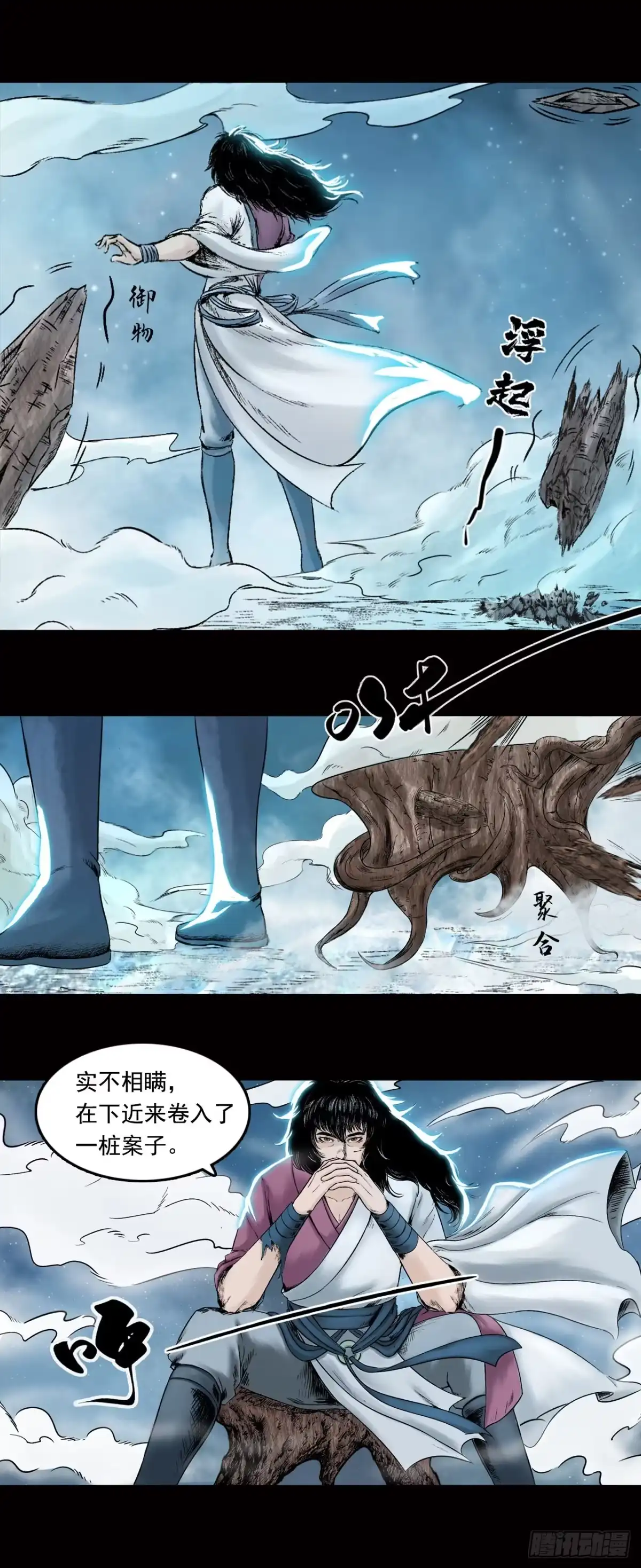 《三界志·神魔录》神秘人（四） 第15页