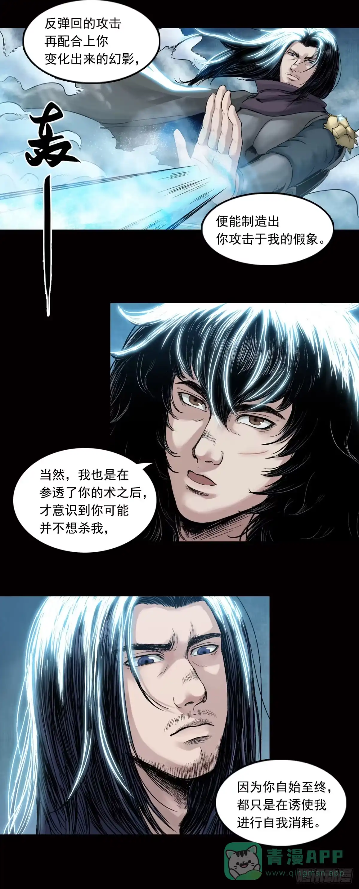 《三界志·神魔录》神秘人（四） 第11页