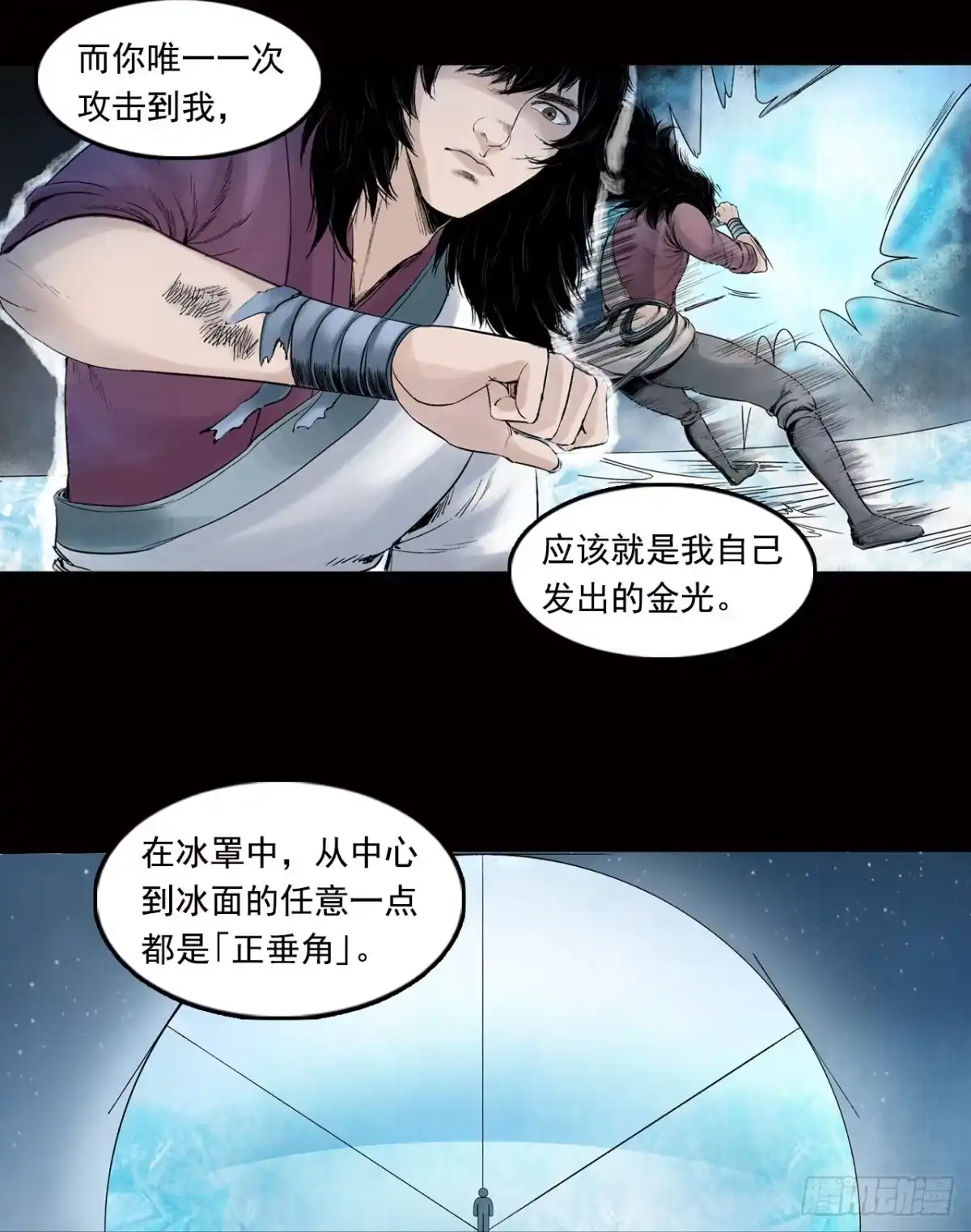 《三界志·神魔录》神秘人（四） 第9页
