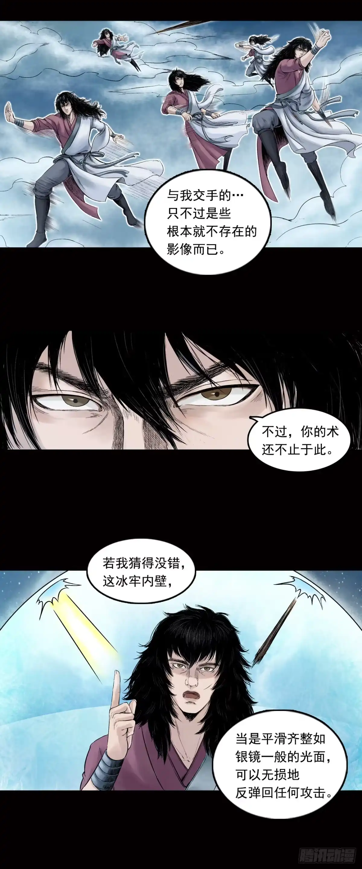 《三界志·神魔录》神秘人（四） 第8页
