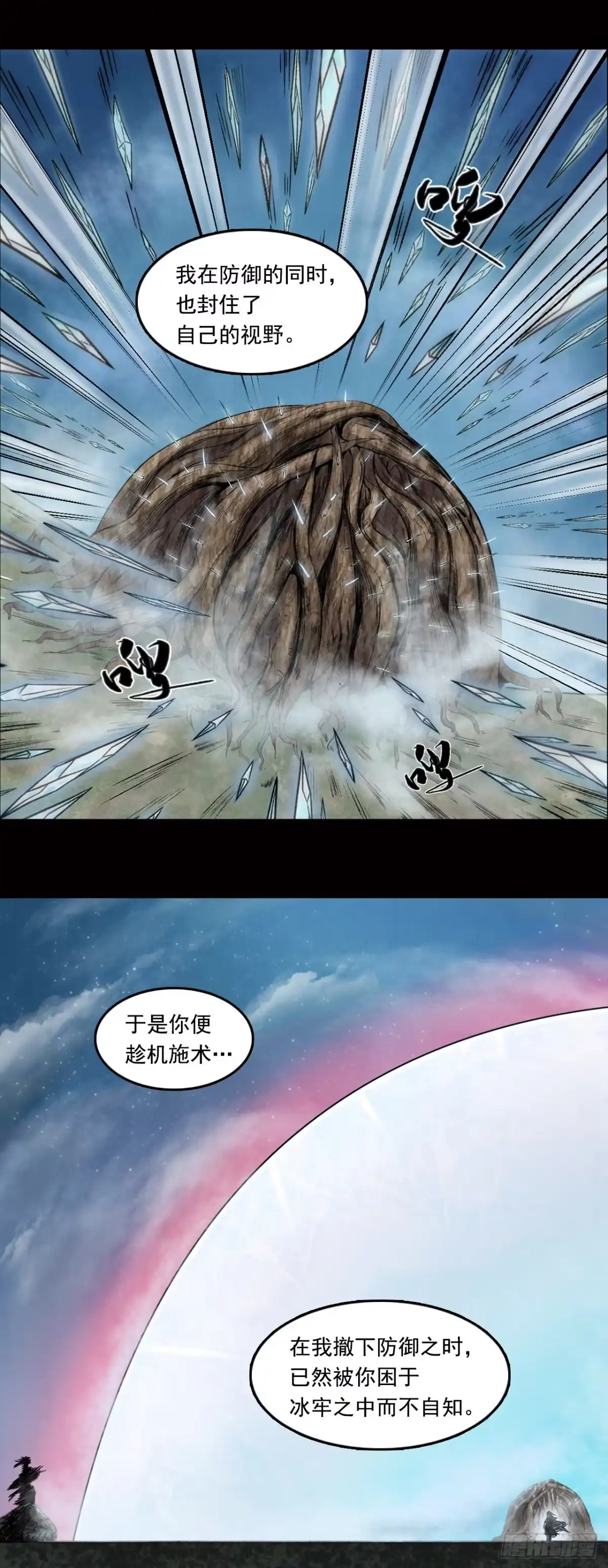 《三界志·神魔录》神秘人（四） 第5页