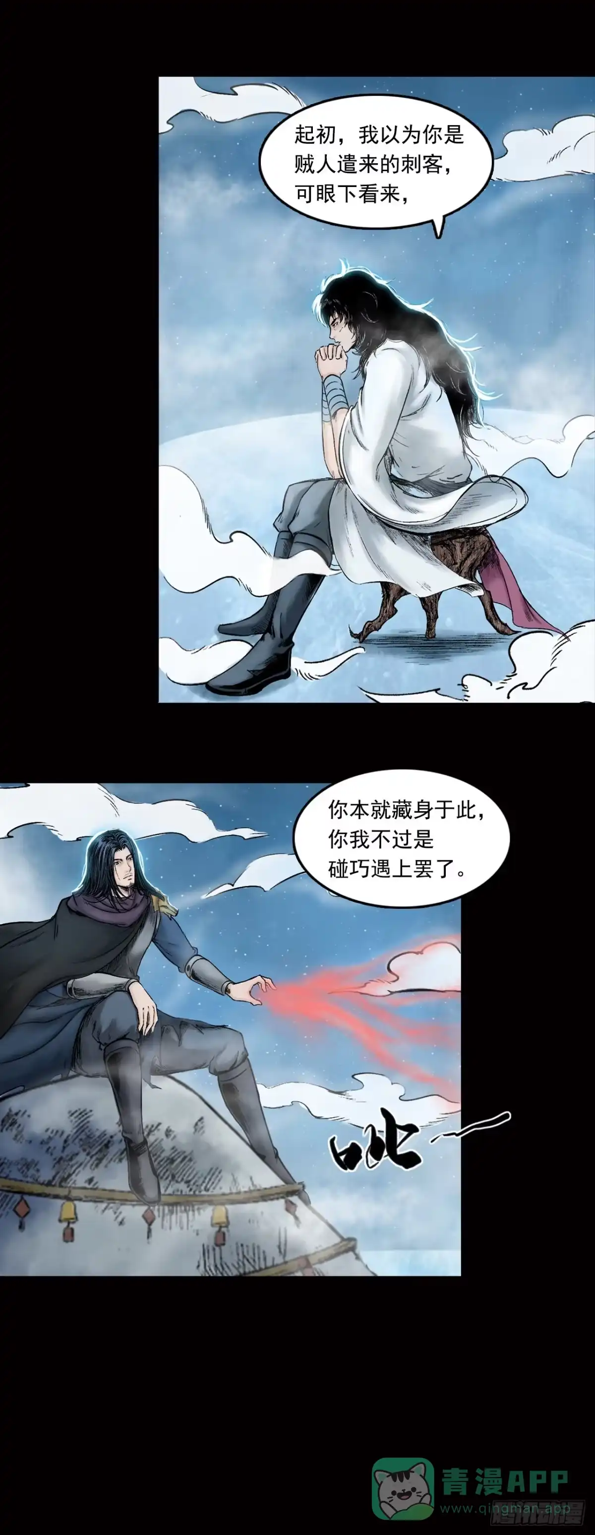 《三界志·神魔录》神秘人（四） 第16页