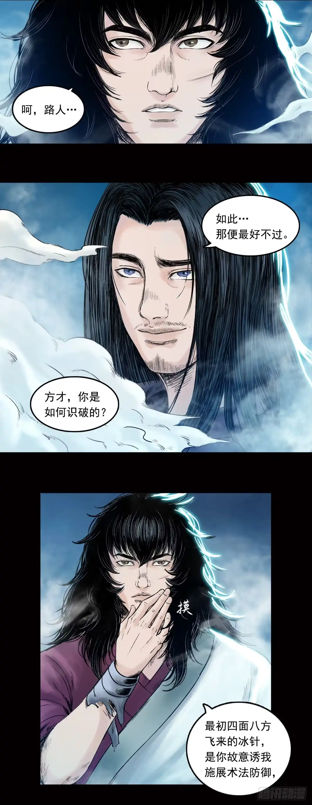 《三界志·神魔录》神秘人（四） 第4页