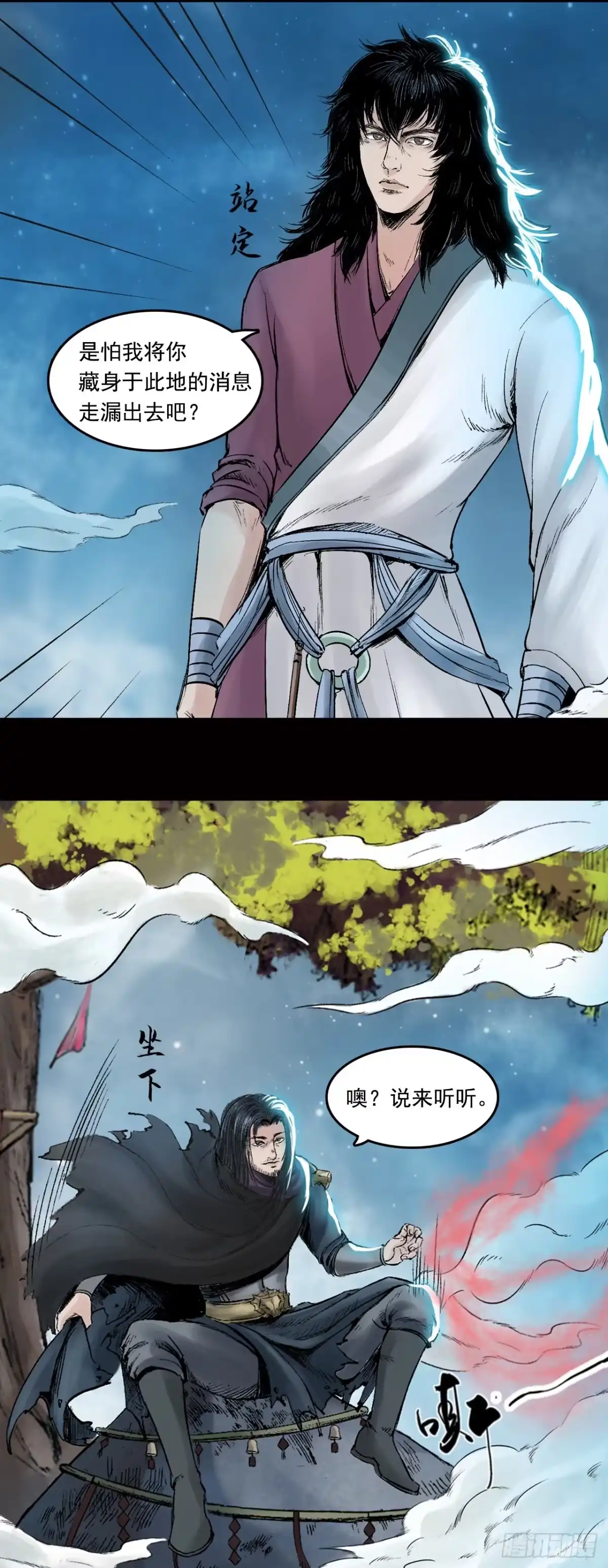 《三界志·神魔录》神秘人（四） 第14页