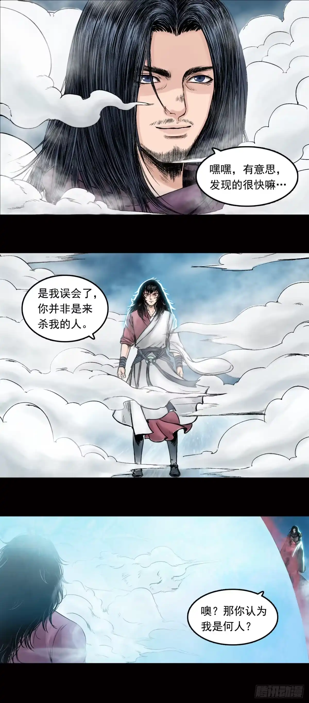 《三界志·神魔录》神秘人（四） 第3页