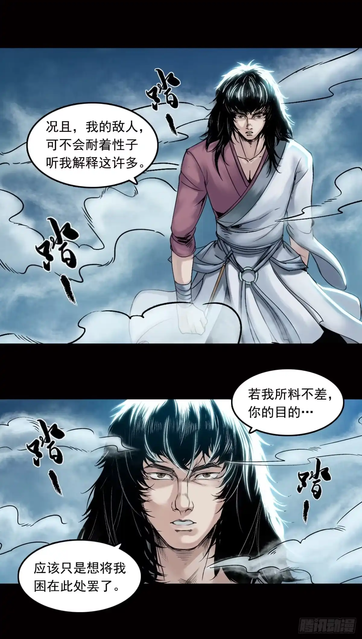 《三界志·神魔录》神秘人（四） 第13页