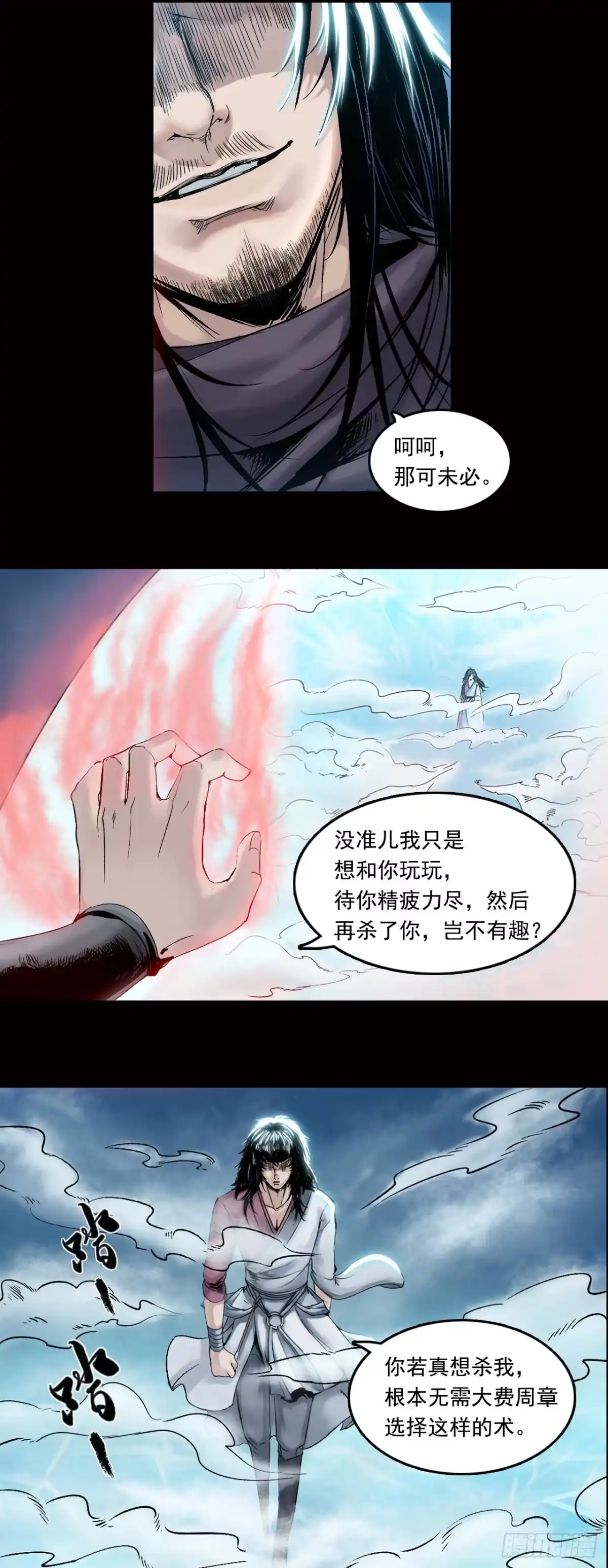 《三界志·神魔录》神秘人（四） 第12页