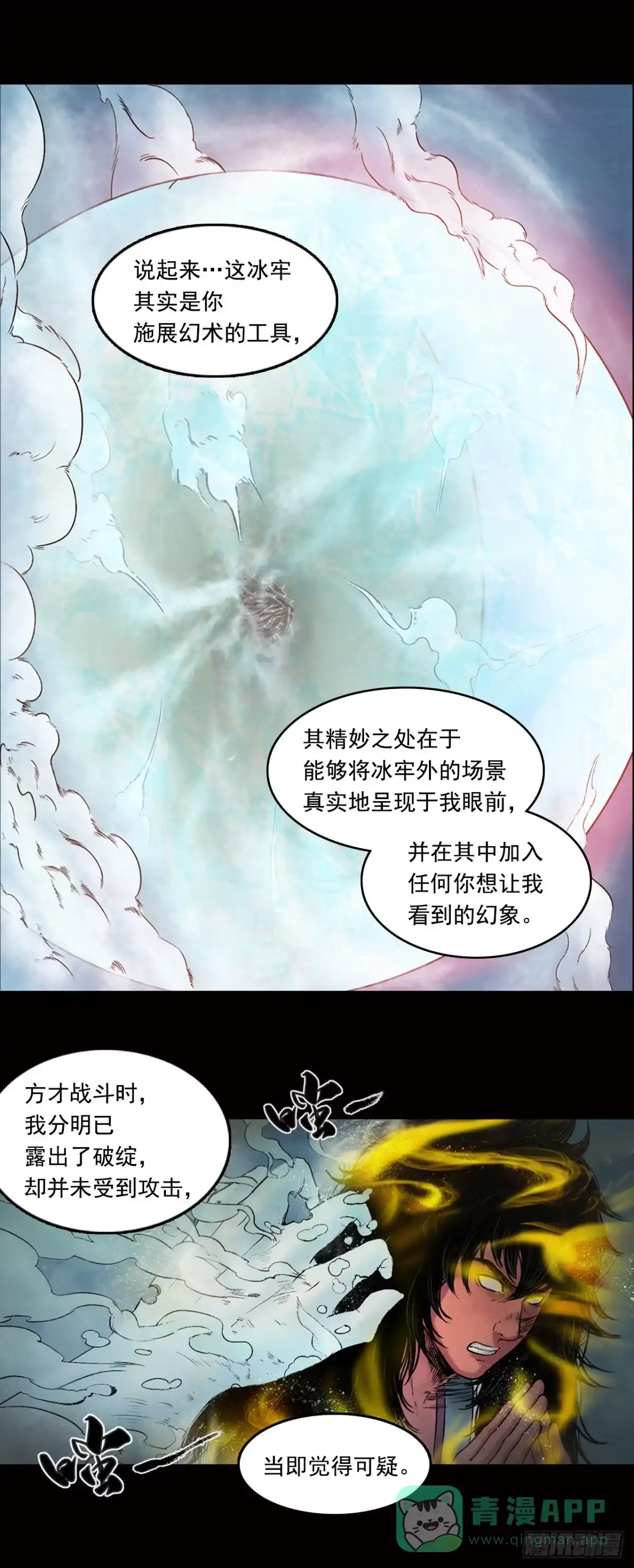 《三界志·神魔录》神秘人（四） 第6页