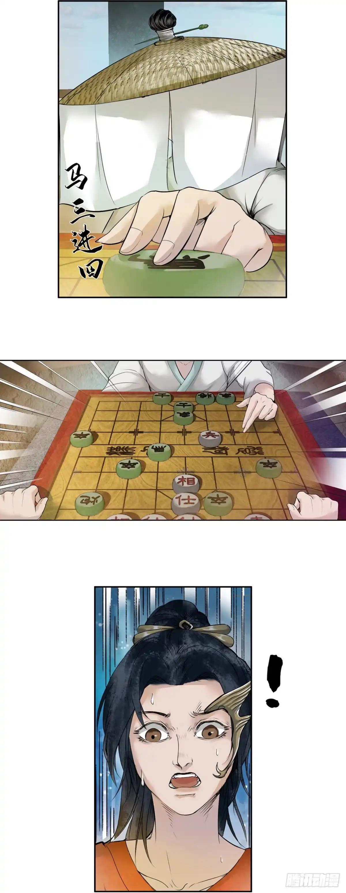 《三界志·神魔录》引子（下） 第20页