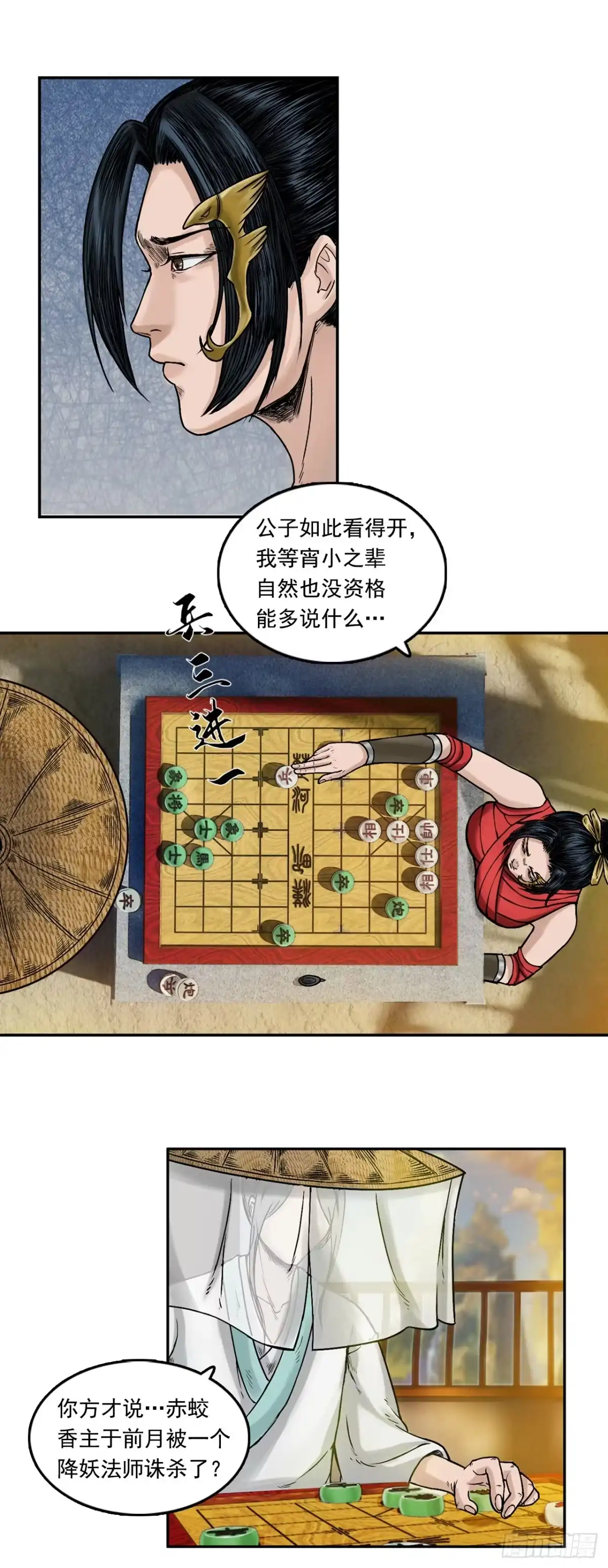 《三界志·神魔录》引子（下） 第12页