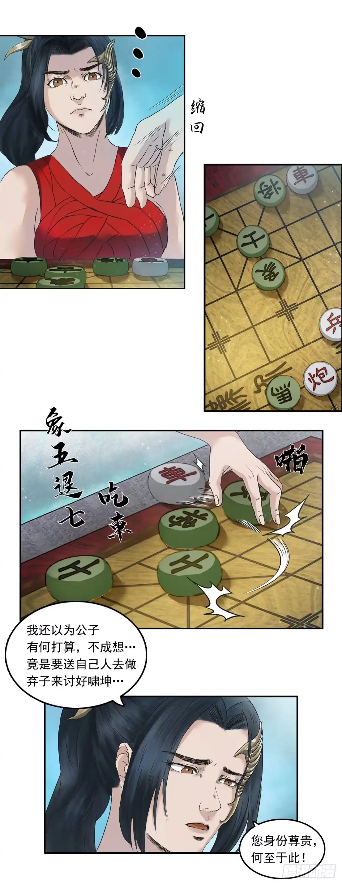 《三界志·神魔录》引子（下） 第35页