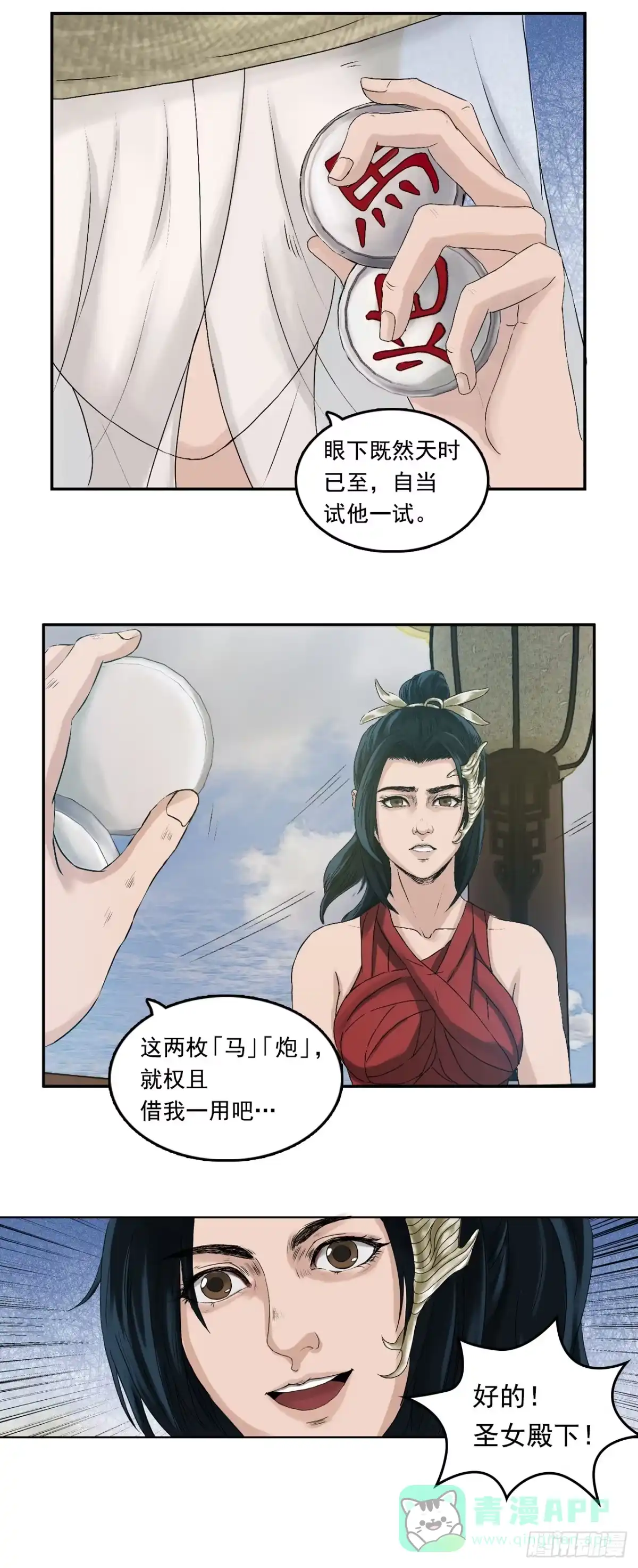 《三界志·神魔录》引子（下） 第31页