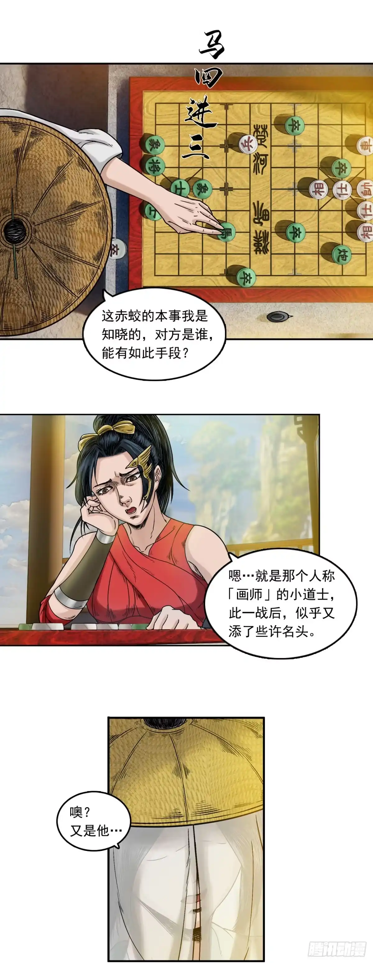 《三界志·神魔录》引子（下） 第13页