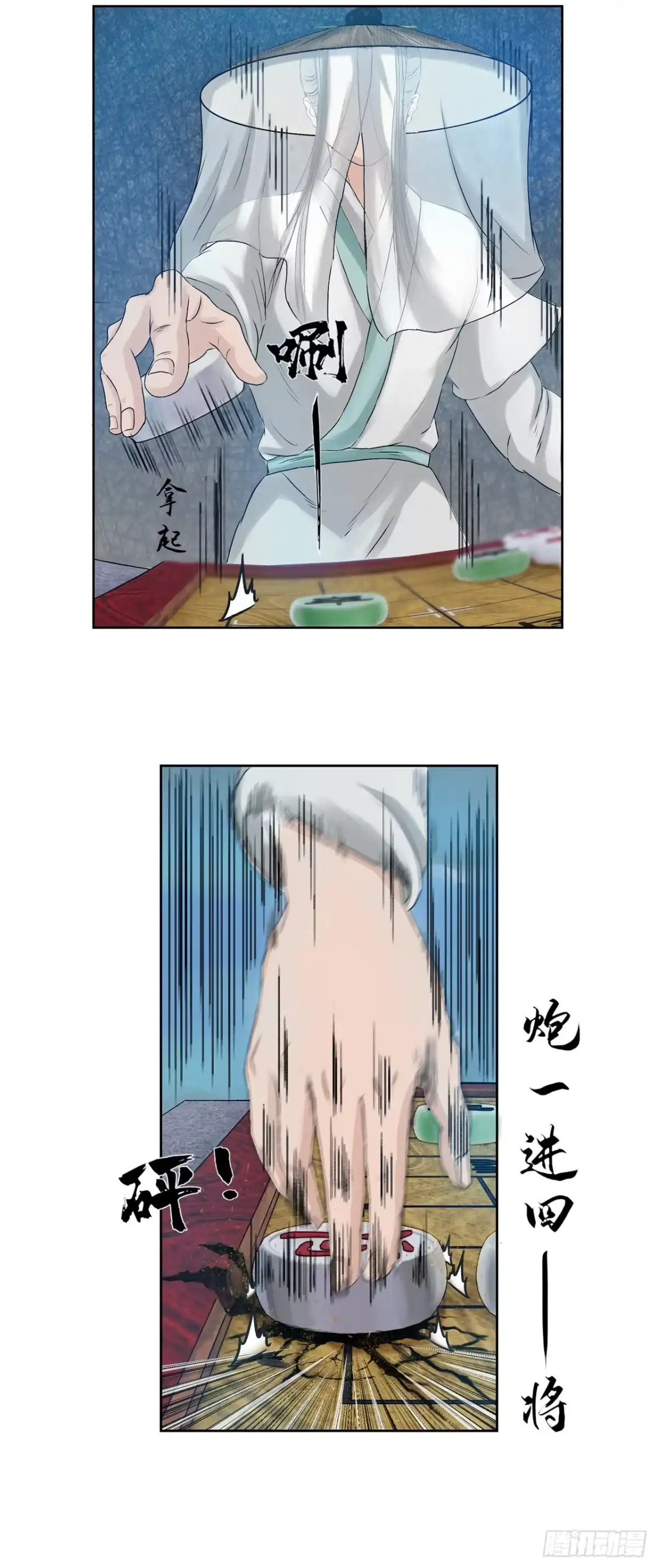 《三界志·神魔录》引子（下） 第38页