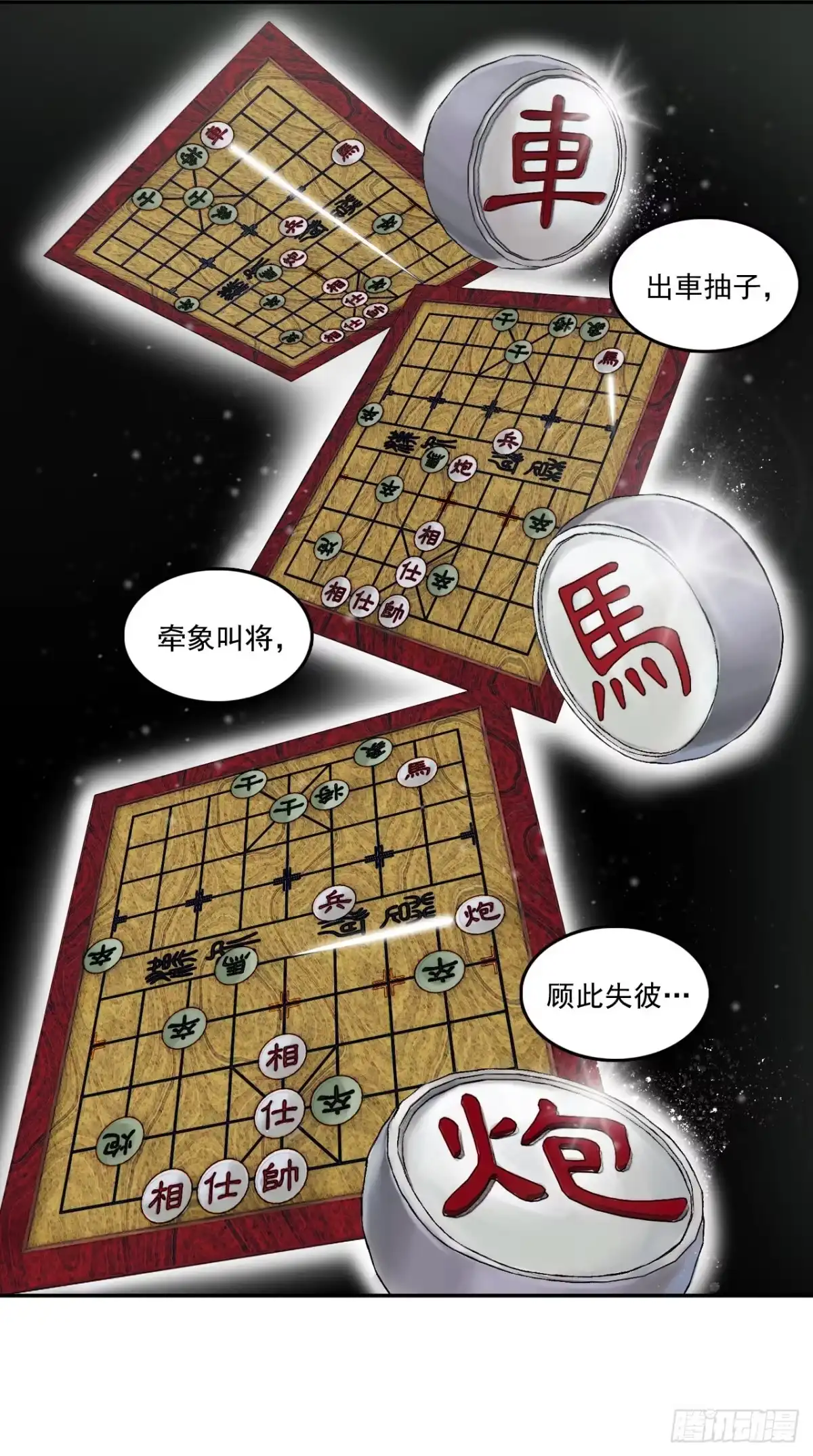 《三界志·神魔录》引子（下） 第37页