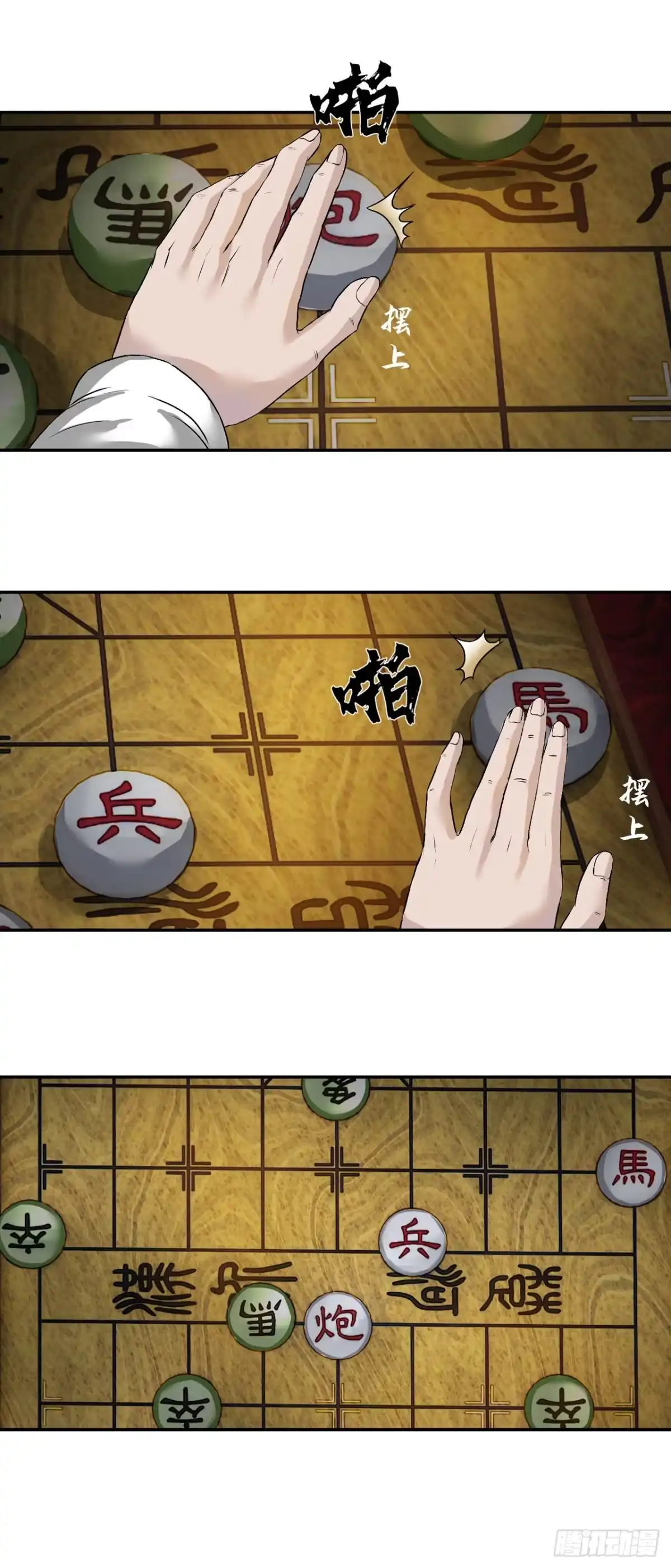 《三界志·神魔录》引子（下） 第33页