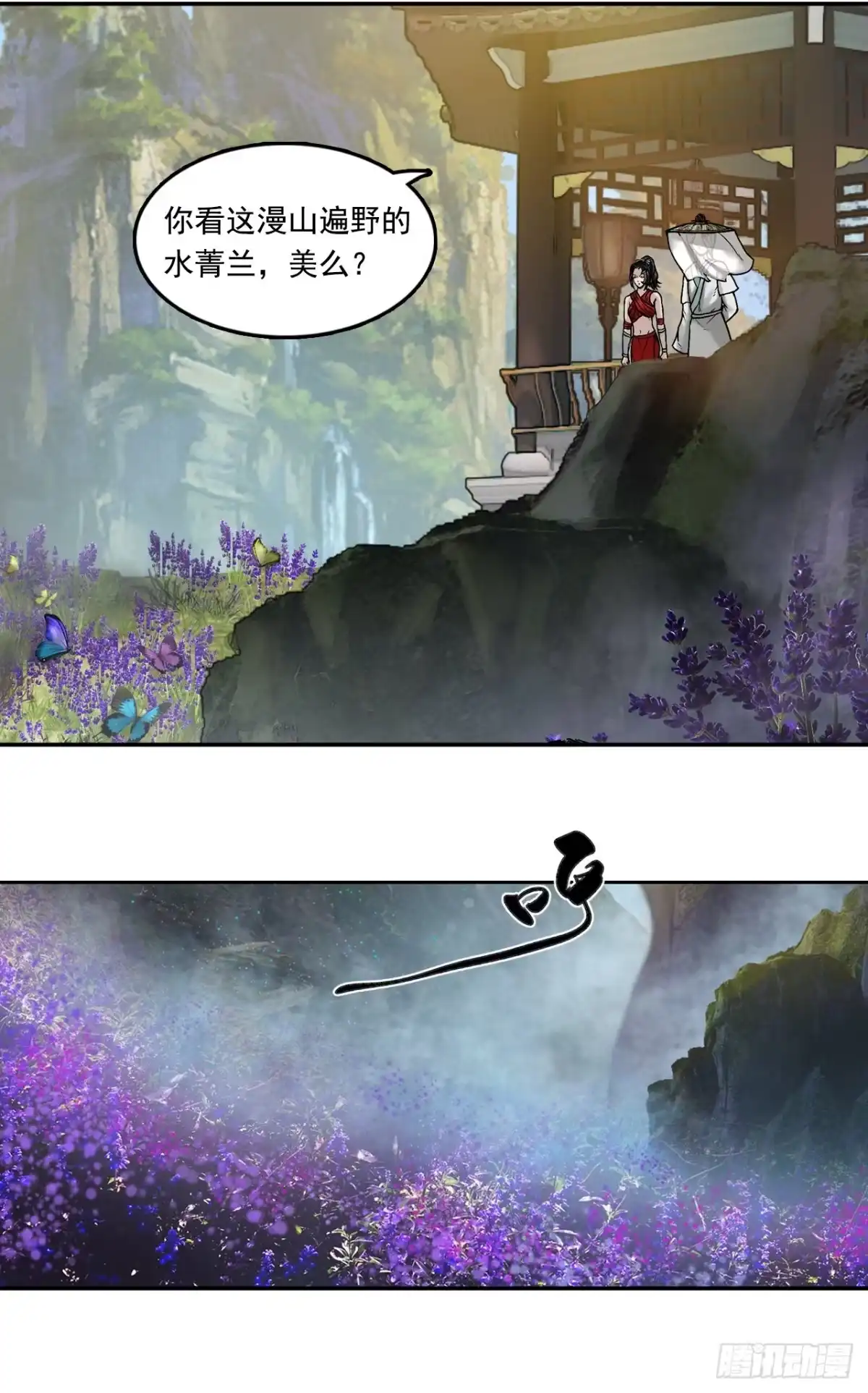《三界志·神魔录》引子（下） 第23页