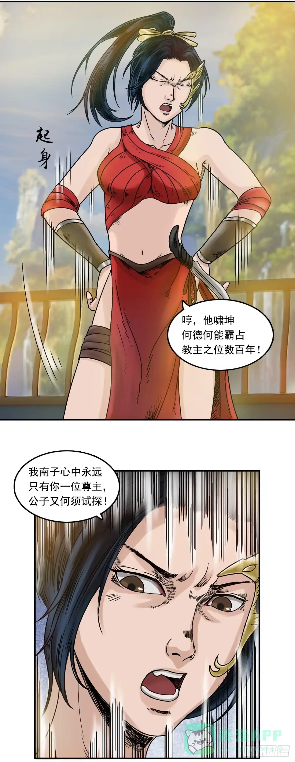 《三界志·神魔录》引子（下） 第6页