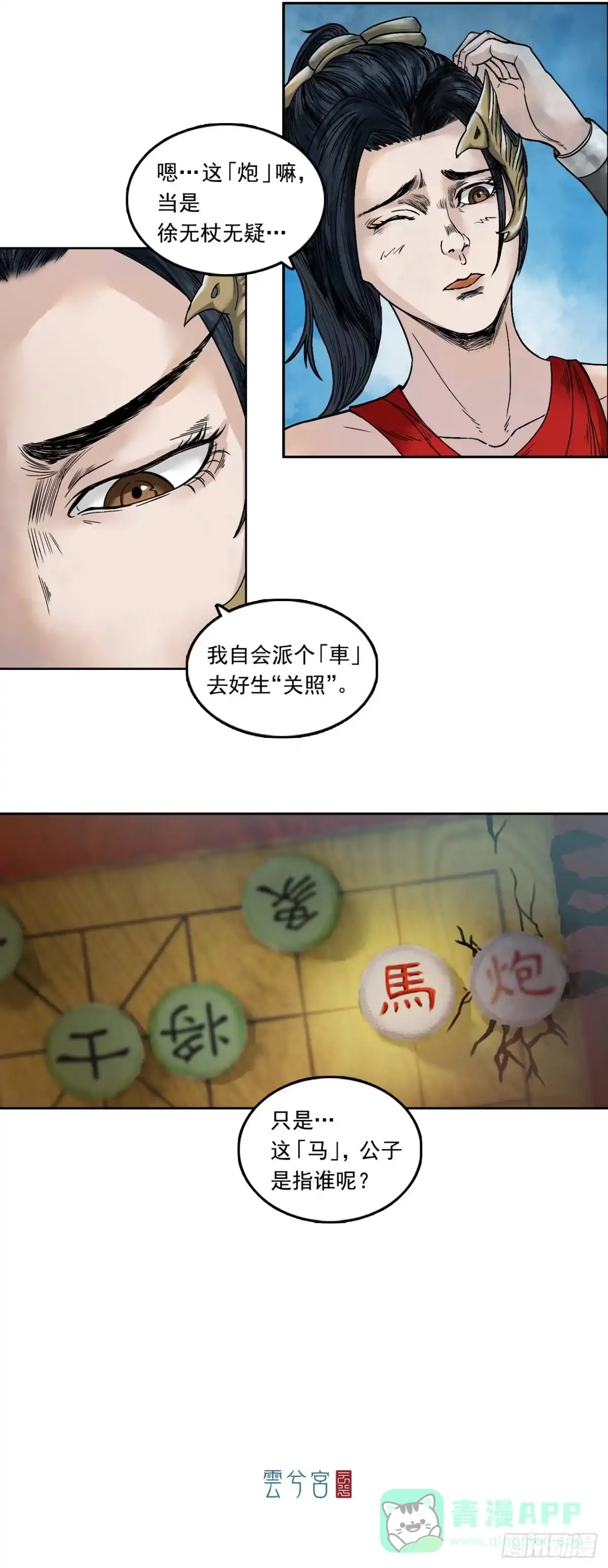 《三界志·神魔录》引子（下） 第41页